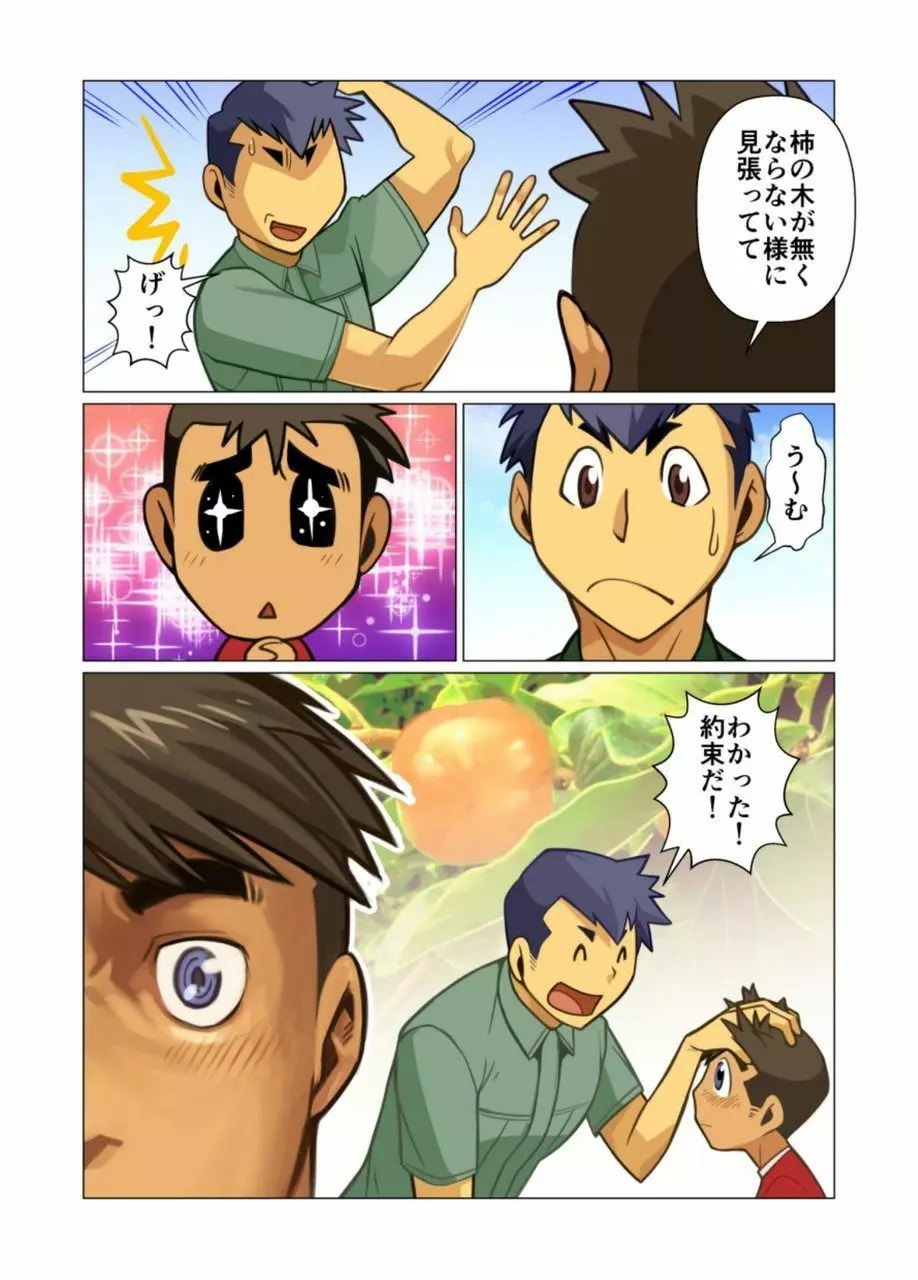 一個のお願い #1 - #5 Page.76