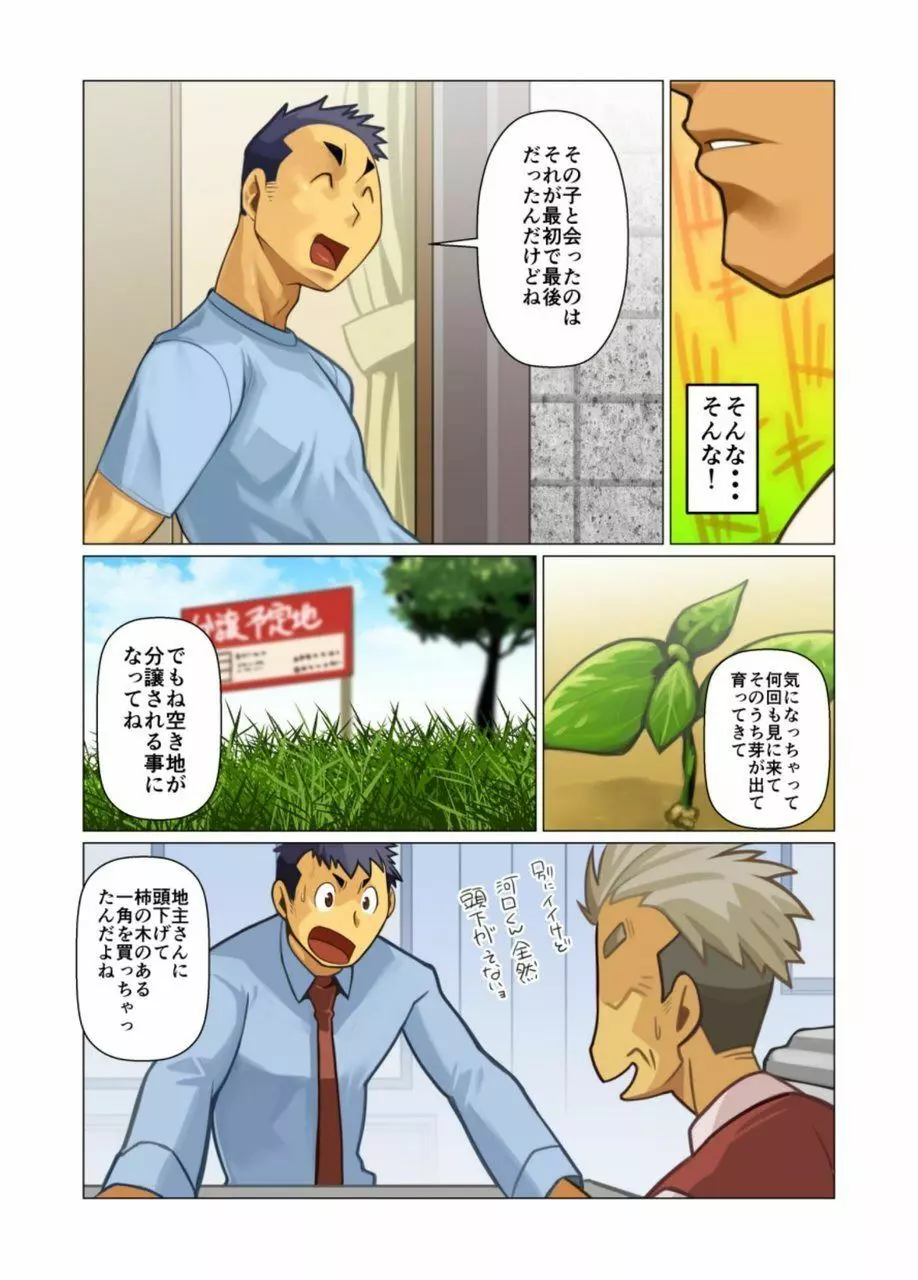 一個のお願い #1 - #5 Page.77