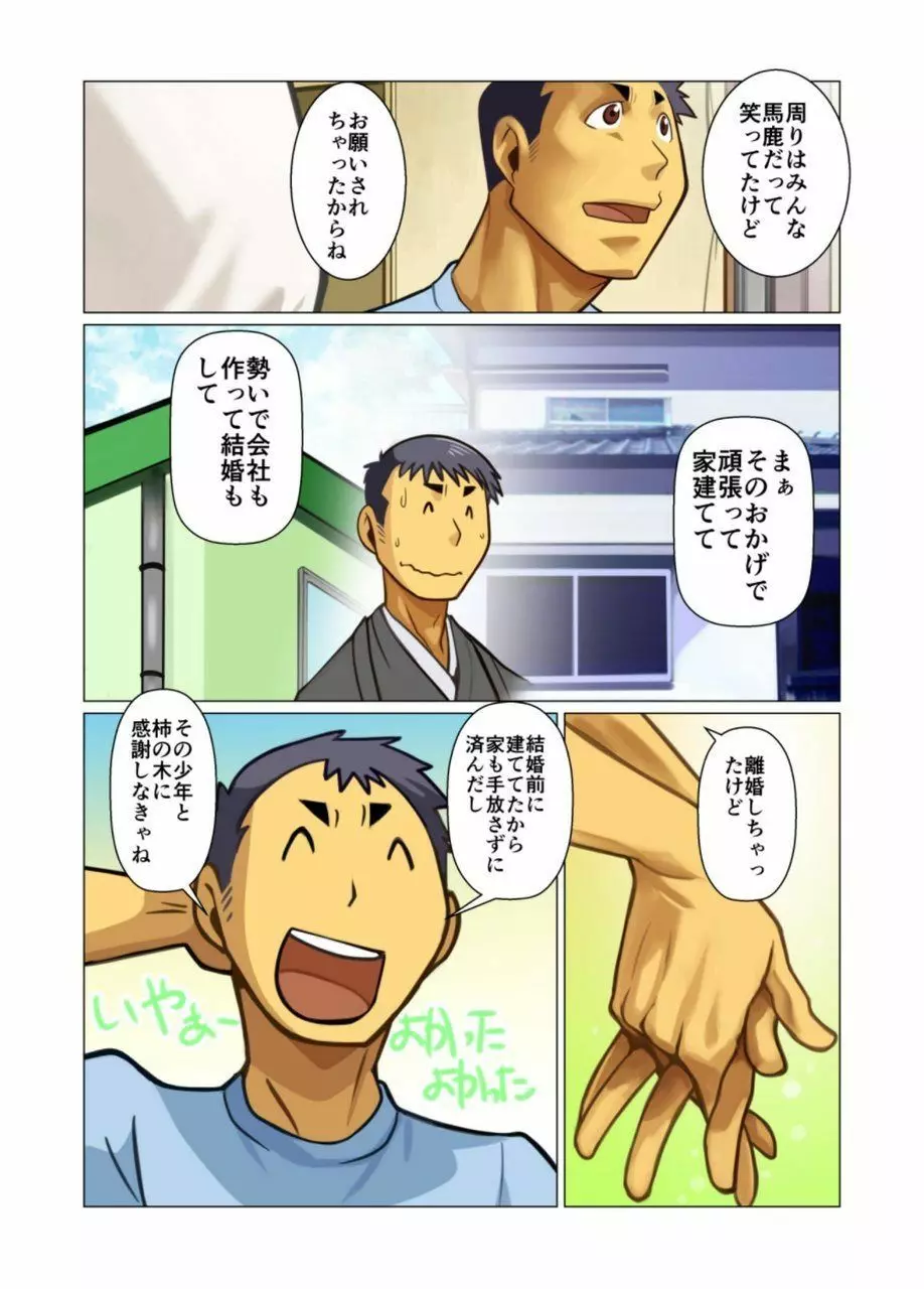 一個のお願い #1 - #5 Page.78