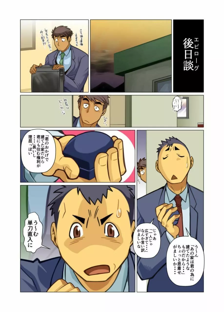 一個のお願い #1 - #5 Page.84