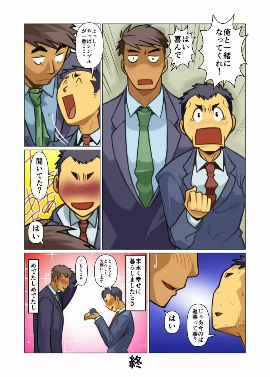 一個のお願い #1 - #5 Page.85