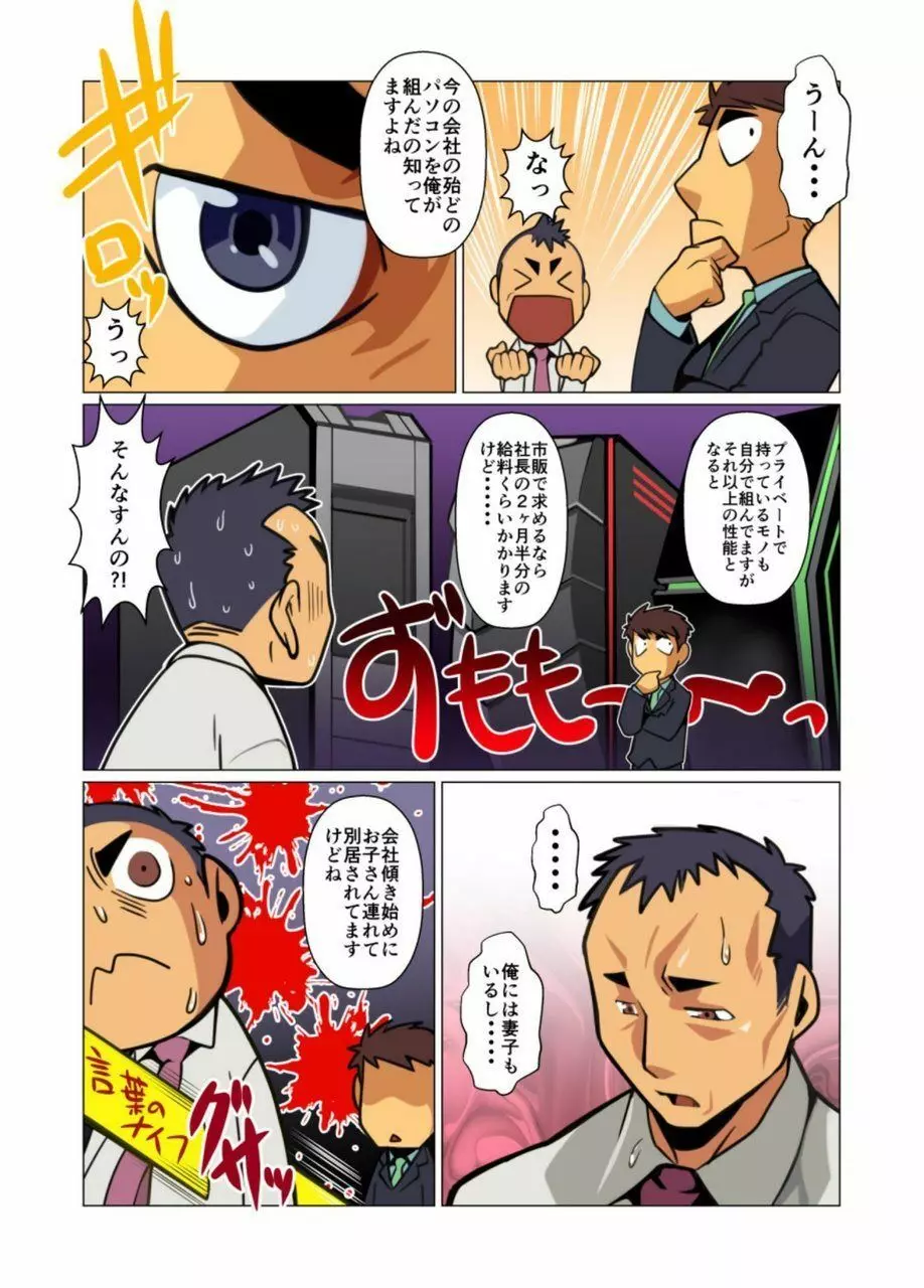 一個のお願い #1 - #5 Page.9