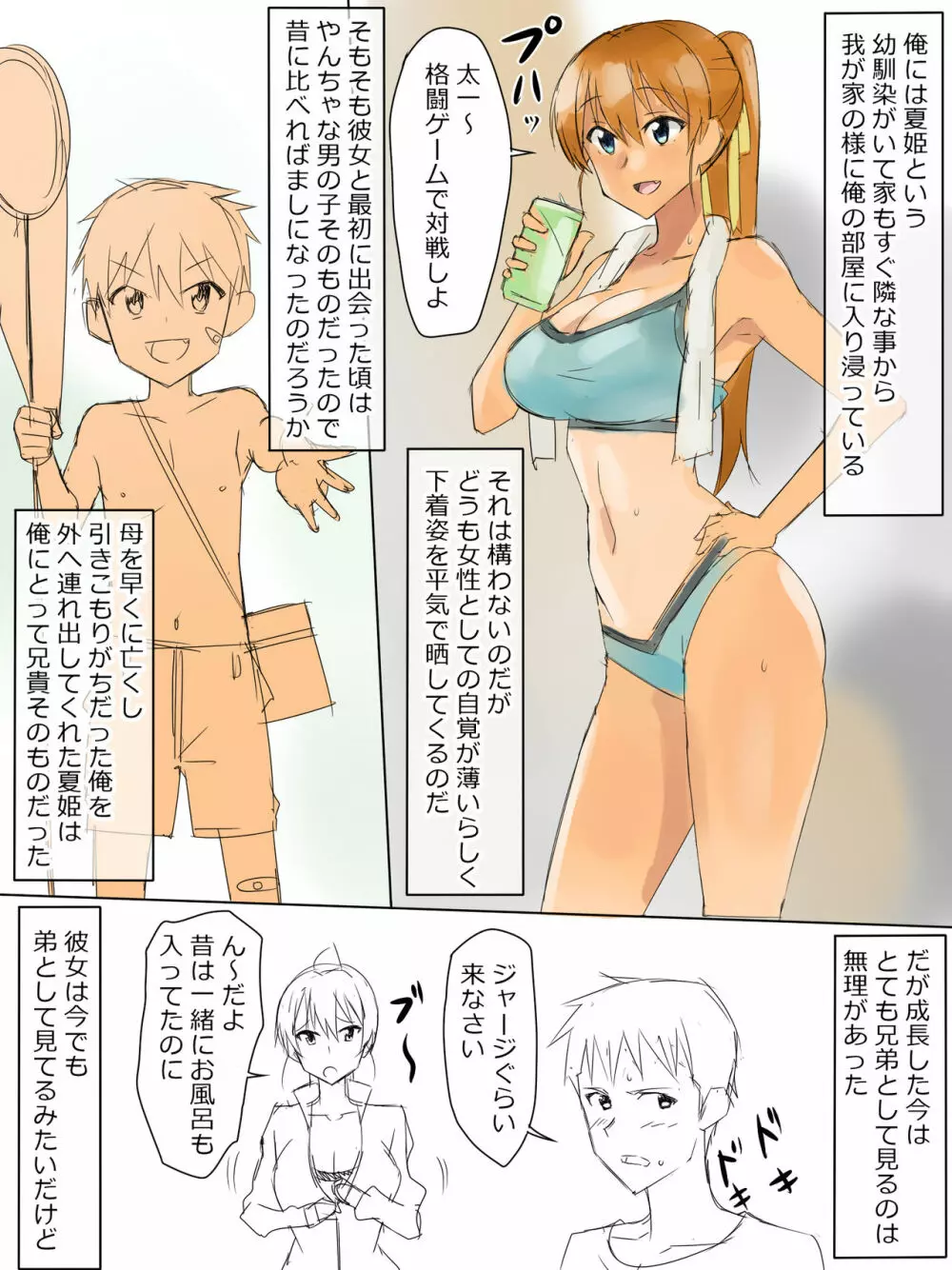 兄のような存在だった幼馴染に催眠術掛けて恋人にするお話 Page.1