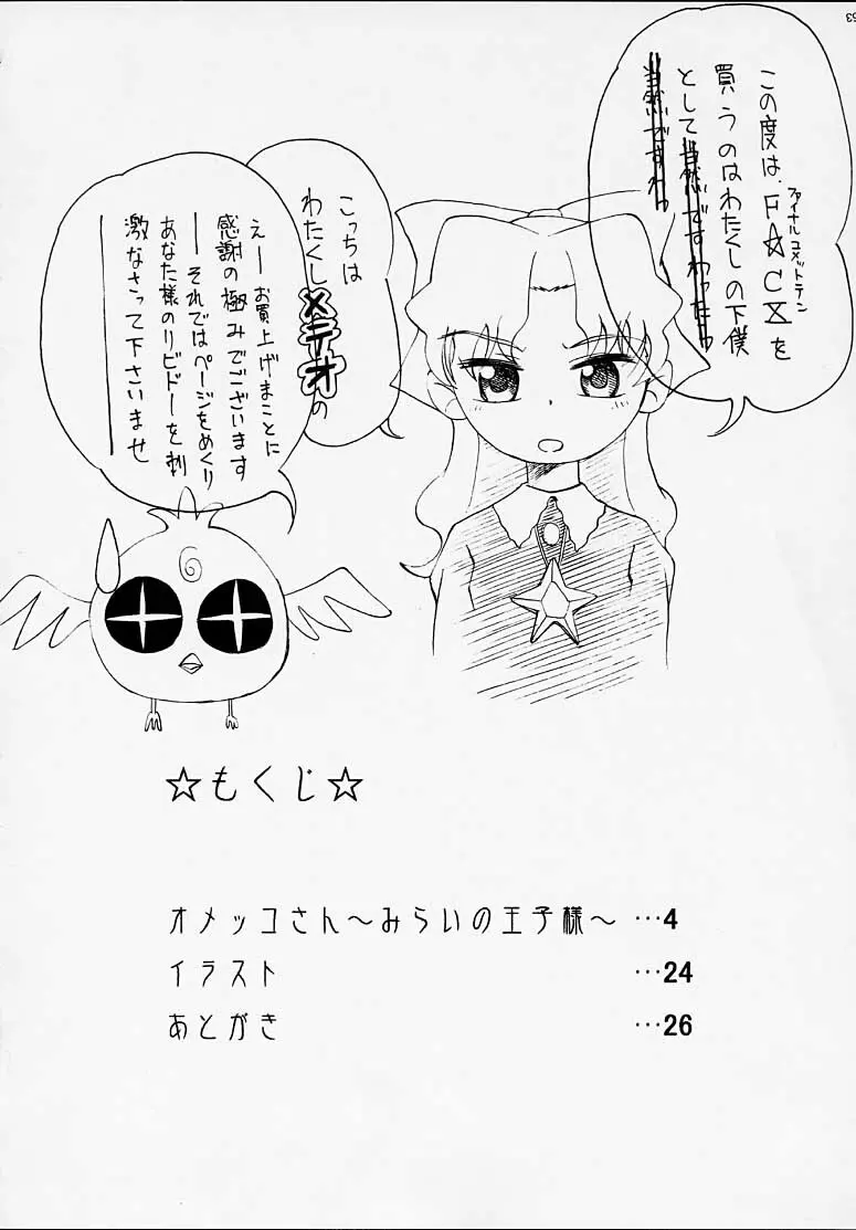 FINAL☆COMET X Page.28