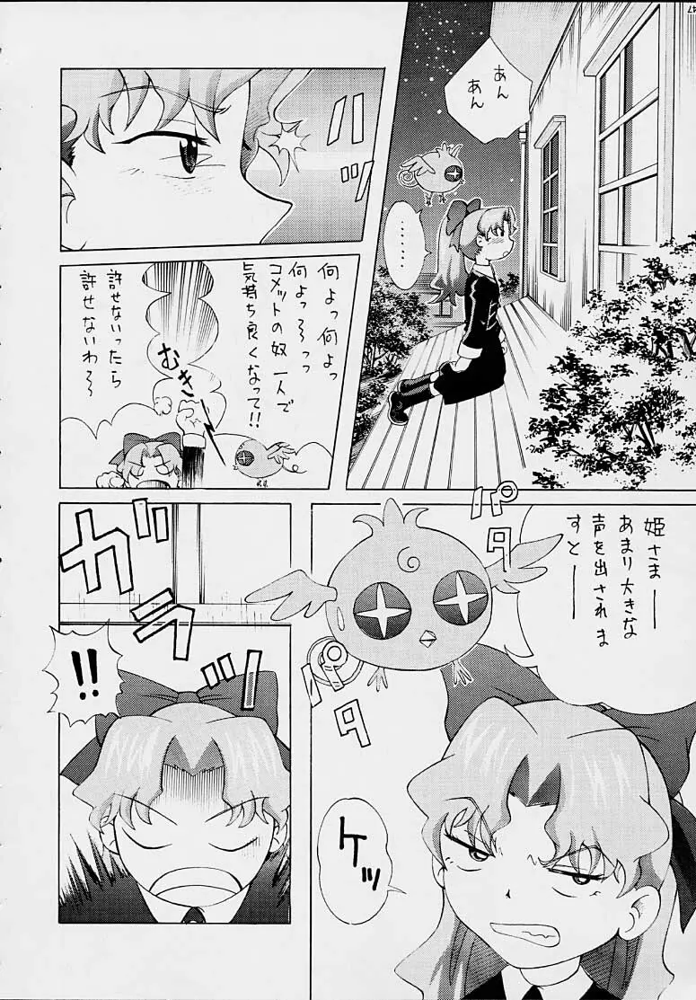 FINAL☆COMET X Page.34