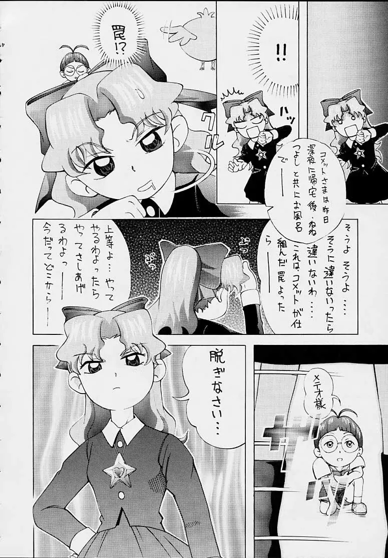FINAL☆COMET X Page.40