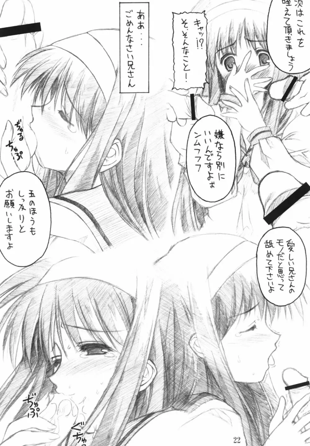 秋葉三昧 Page.21