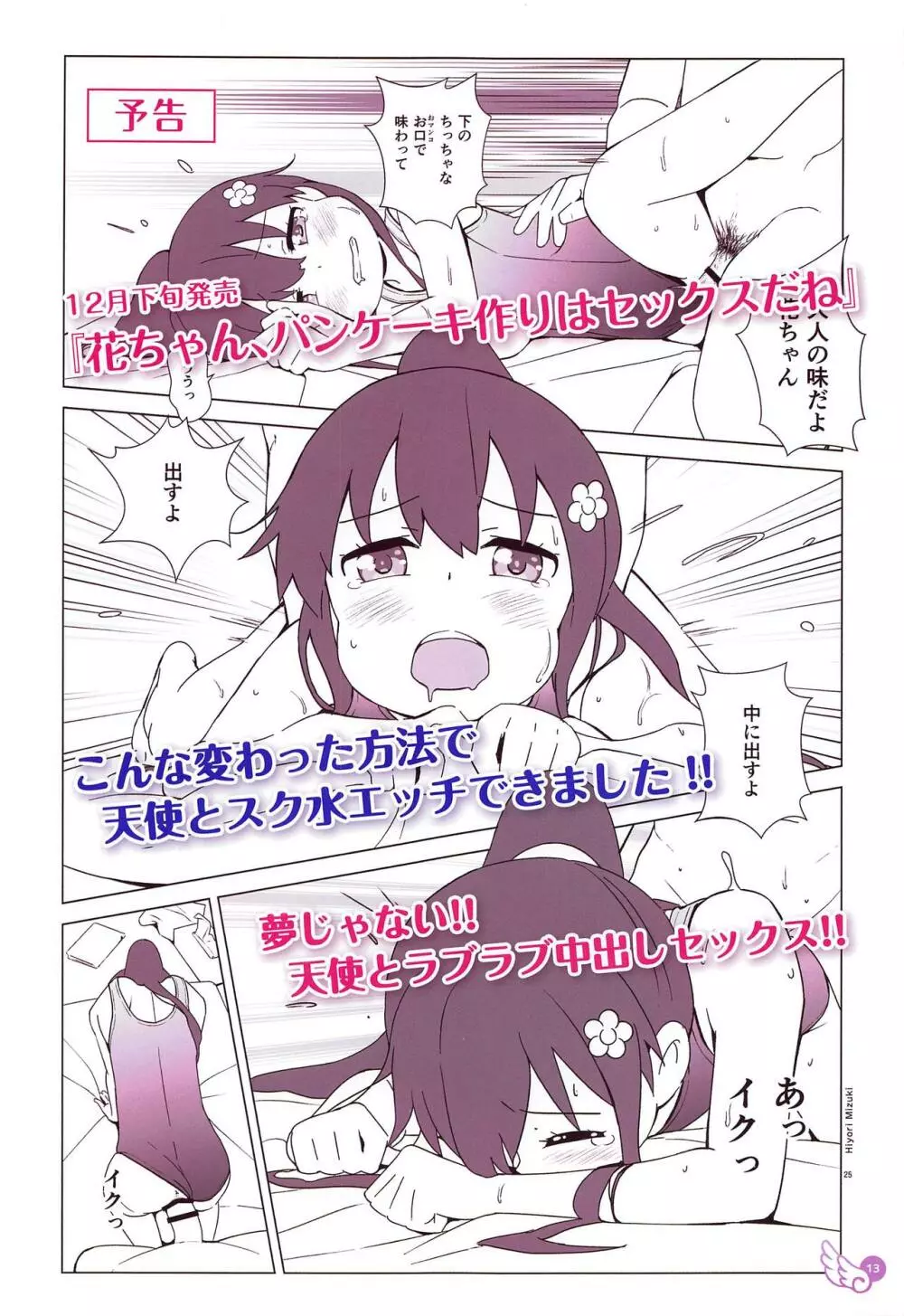 花ちゃん ペロペロしたらゴックンだよ Page.14
