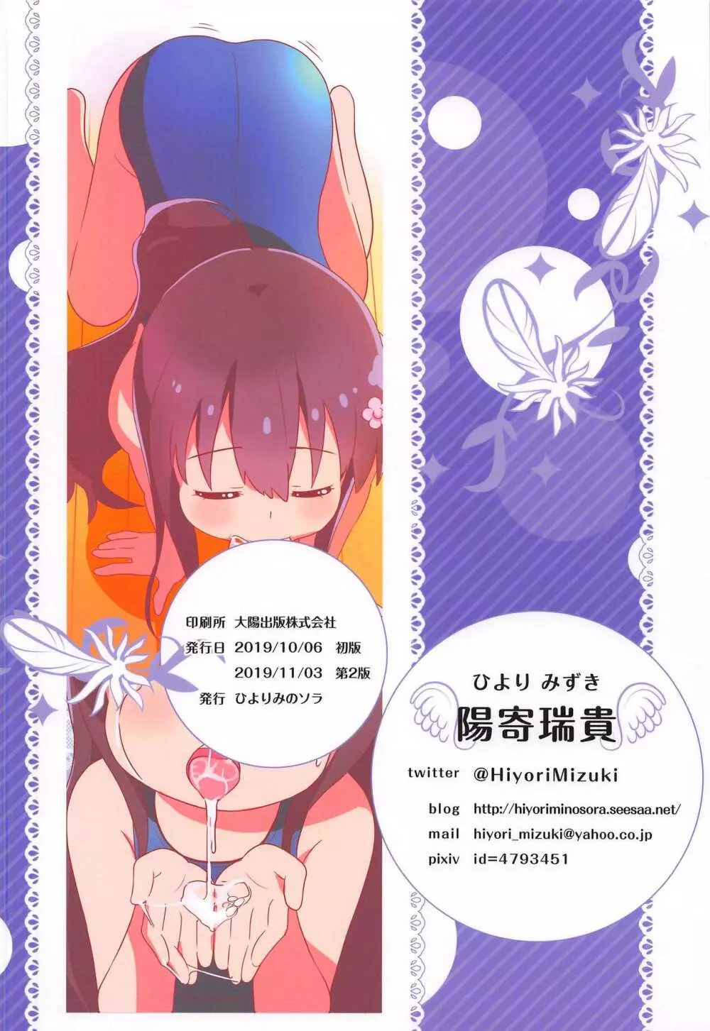 花ちゃん ペロペロしたらゴックンだよ Page.18