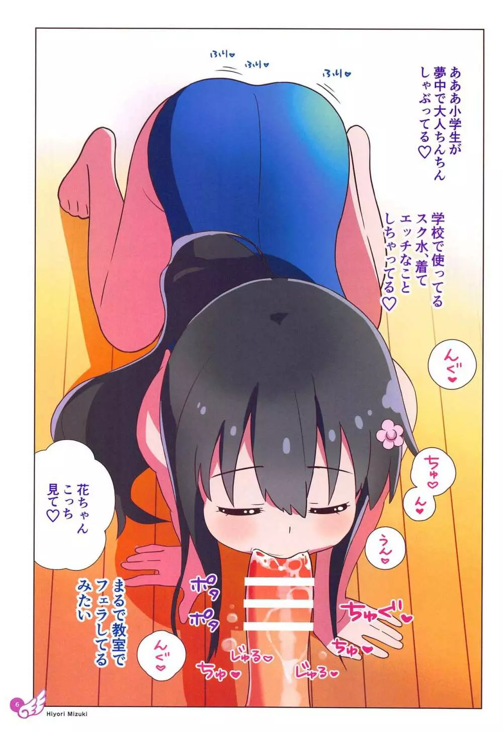 花ちゃん ペロペロしたらゴックンだよ Page.7