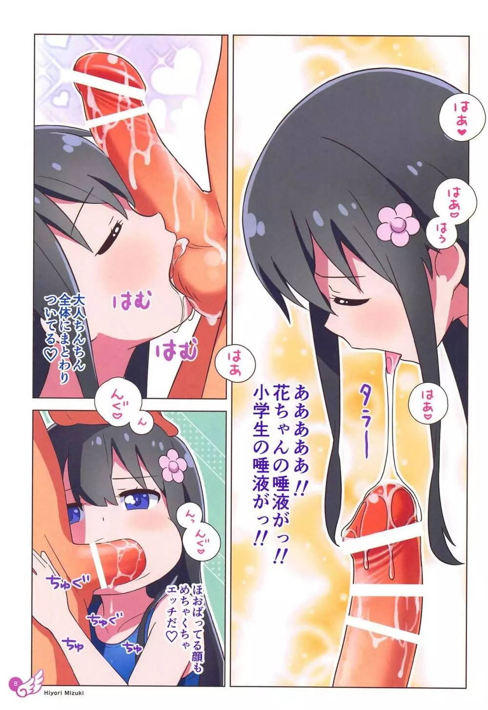 花ちゃん ペロペロしたらゴックンだよ Page.9