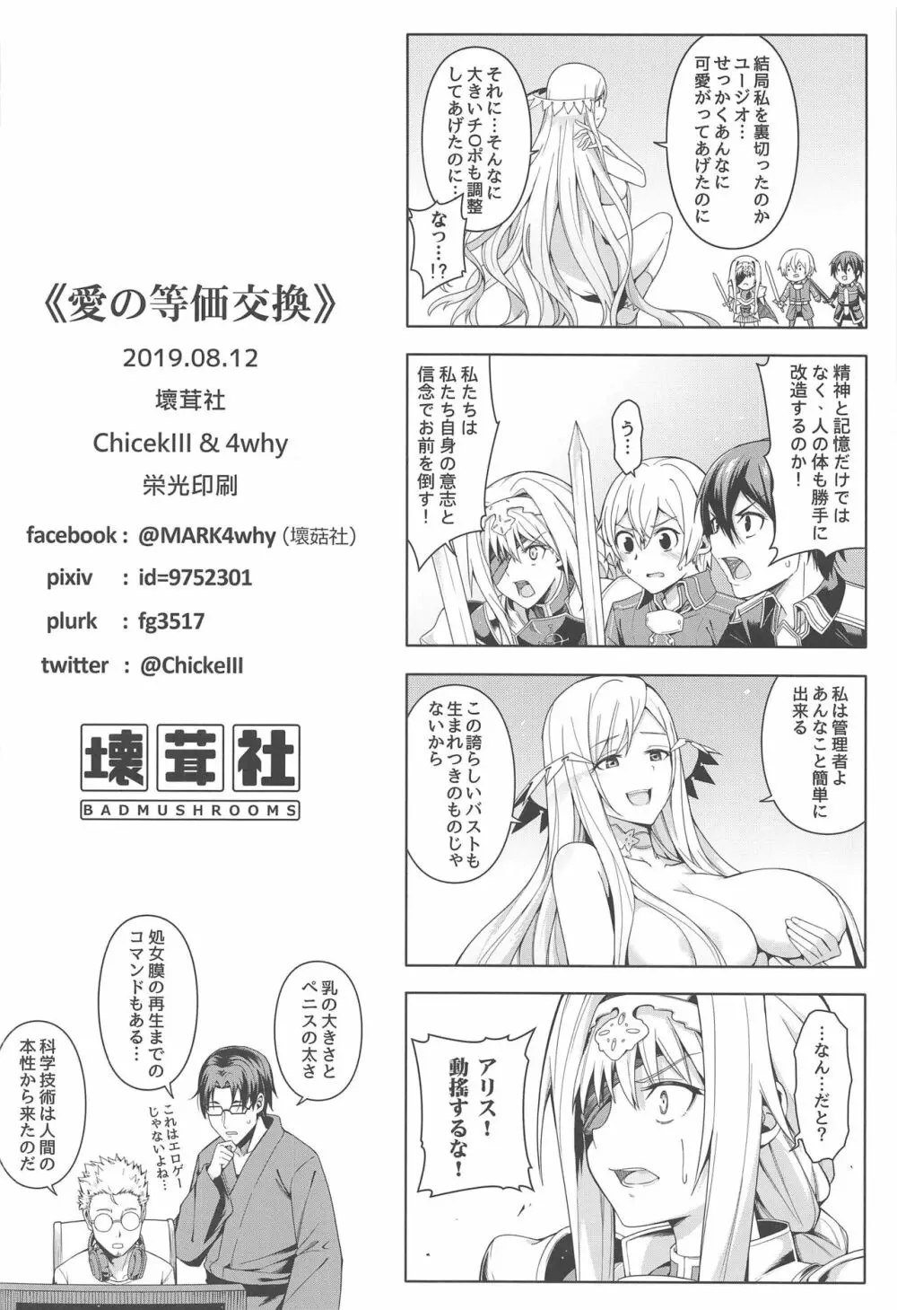 愛の等価交換 Page.13