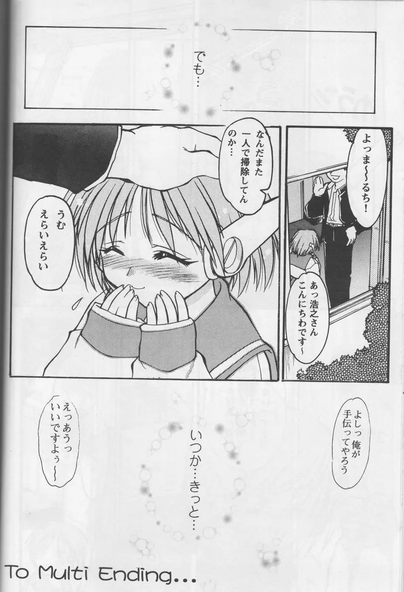 葉っぱの河流れ・1 Page.21