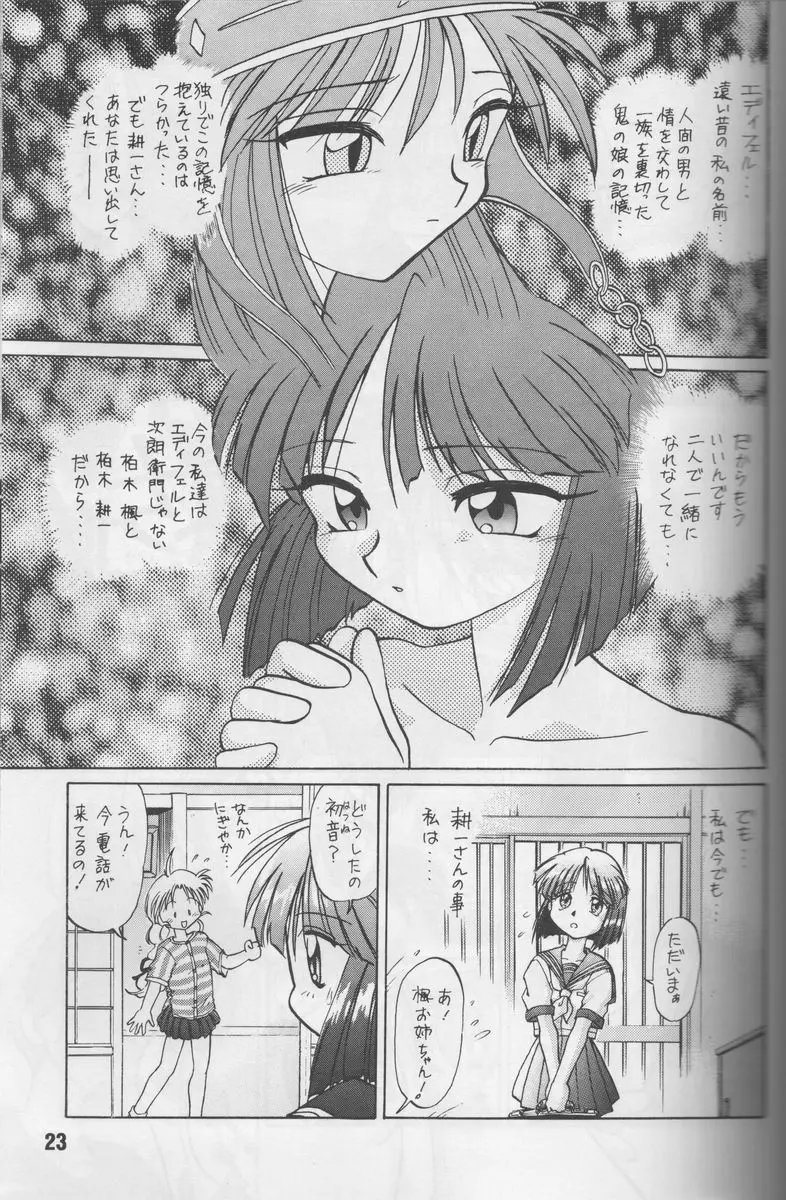 葉っぱの河流れ・1 Page.22