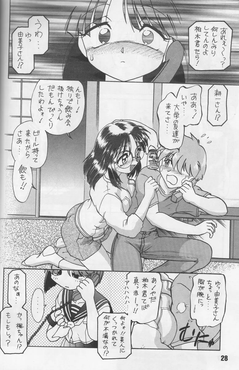 葉っぱの河流れ・1 Page.27