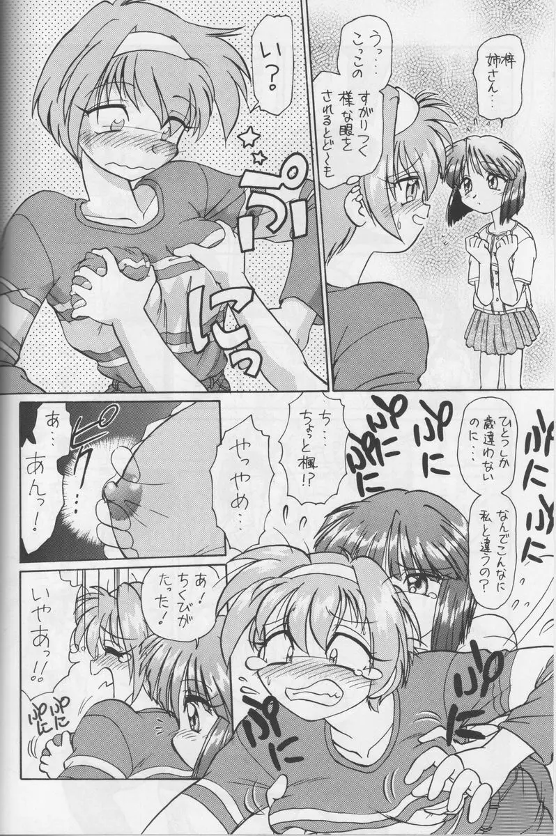 葉っぱの河流れ・1 Page.33