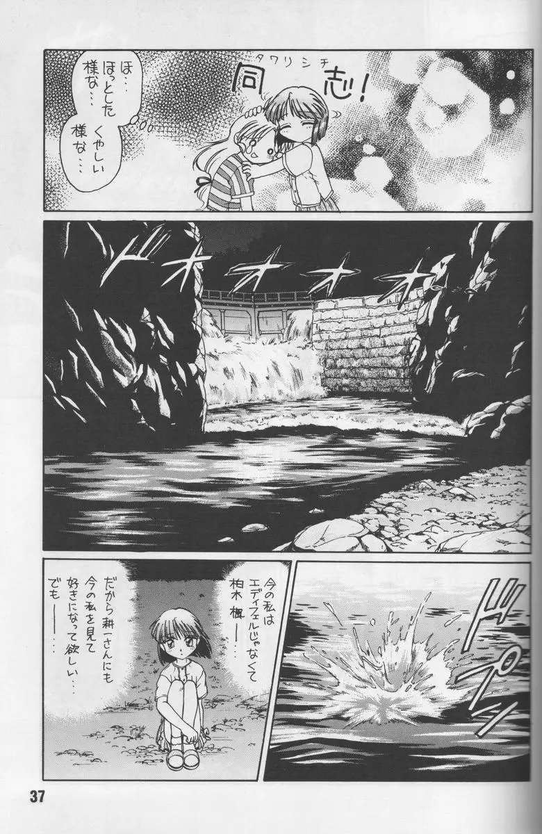 葉っぱの河流れ・1 Page.36