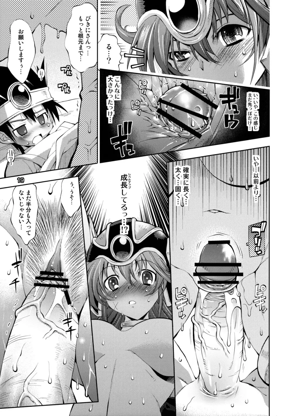 勇者の挑戦状 2 猫リセット Page.15