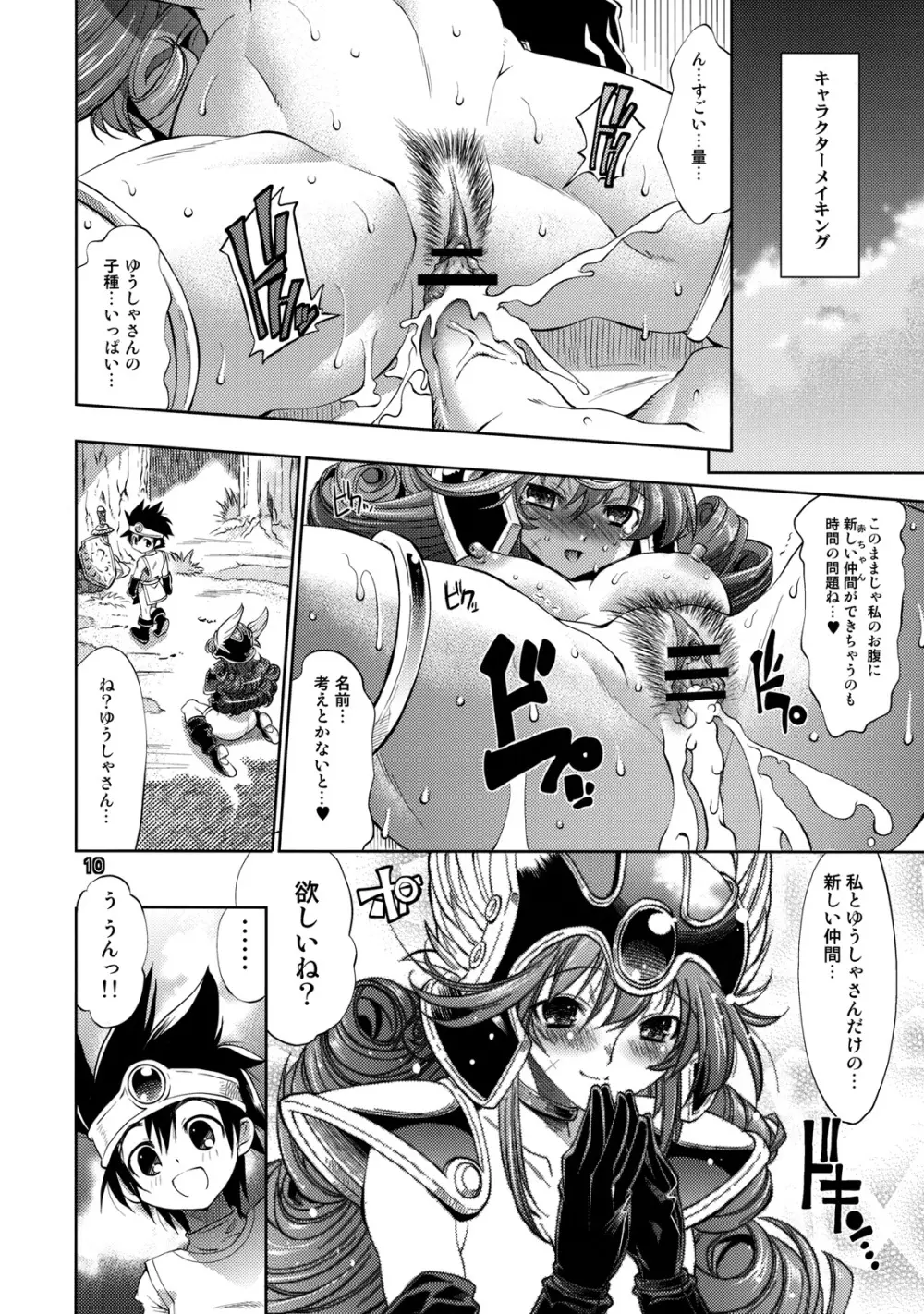 勇者の挑戦状 2 猫リセット Page.7