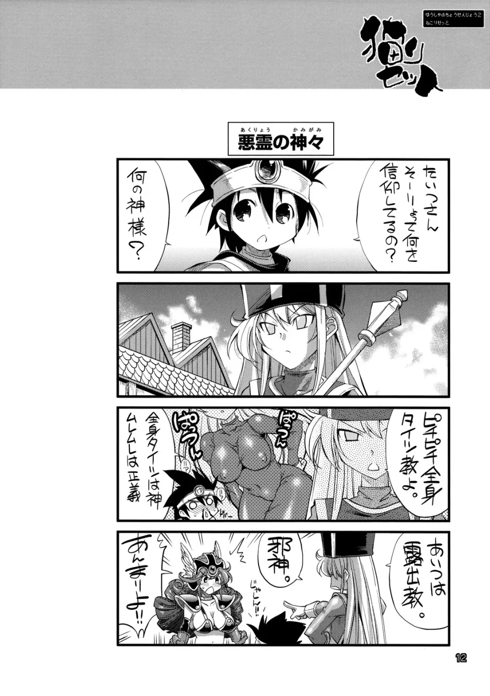 勇者の挑戦状 2 猫リセット Page.9