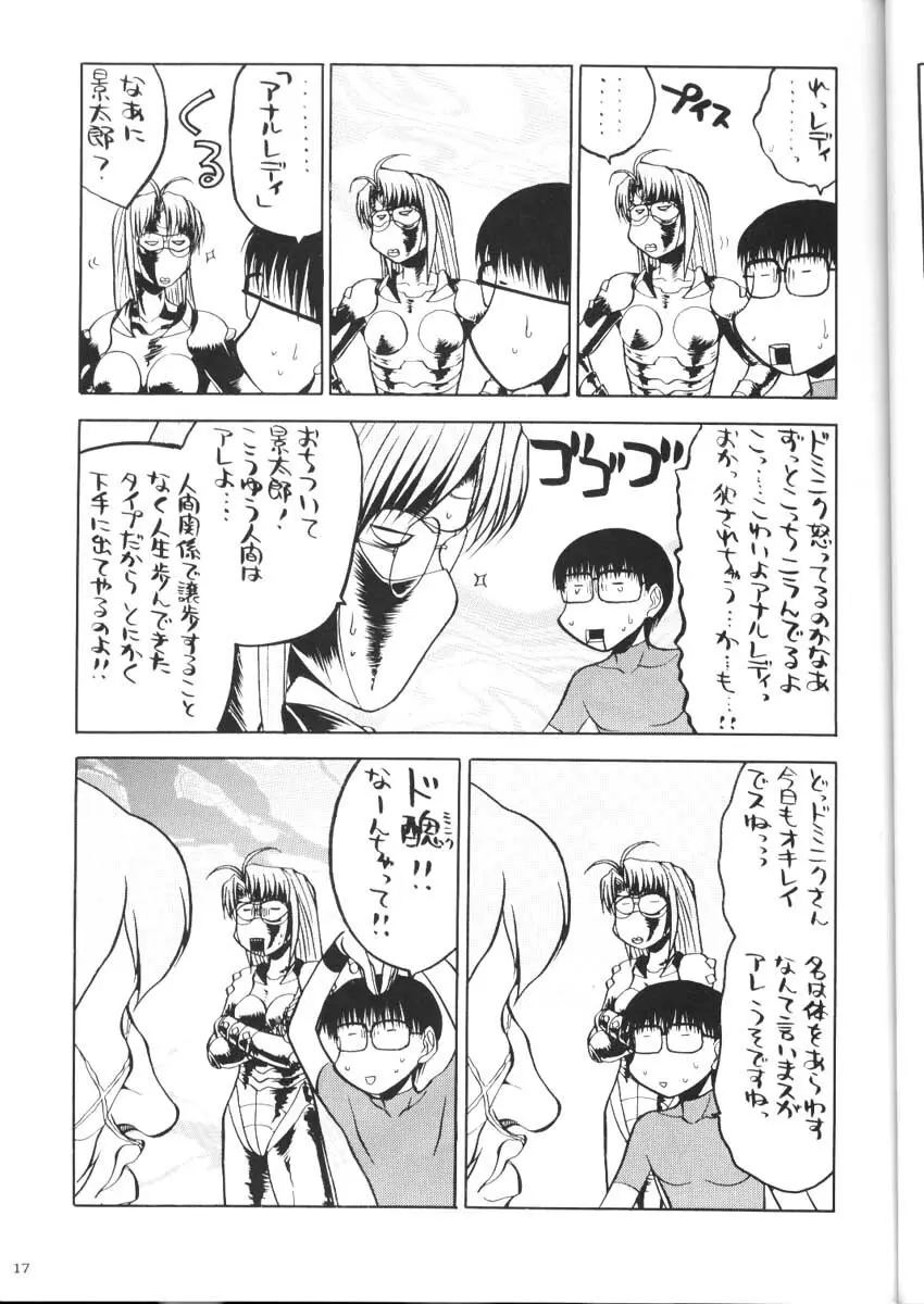 私立三絃堂学園購買部2號 Page.16