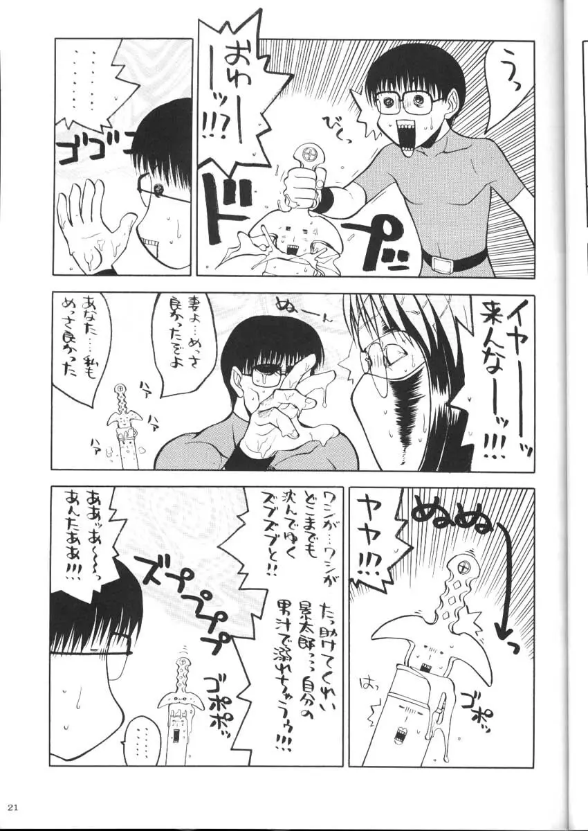 私立三絃堂学園購買部2號 Page.20