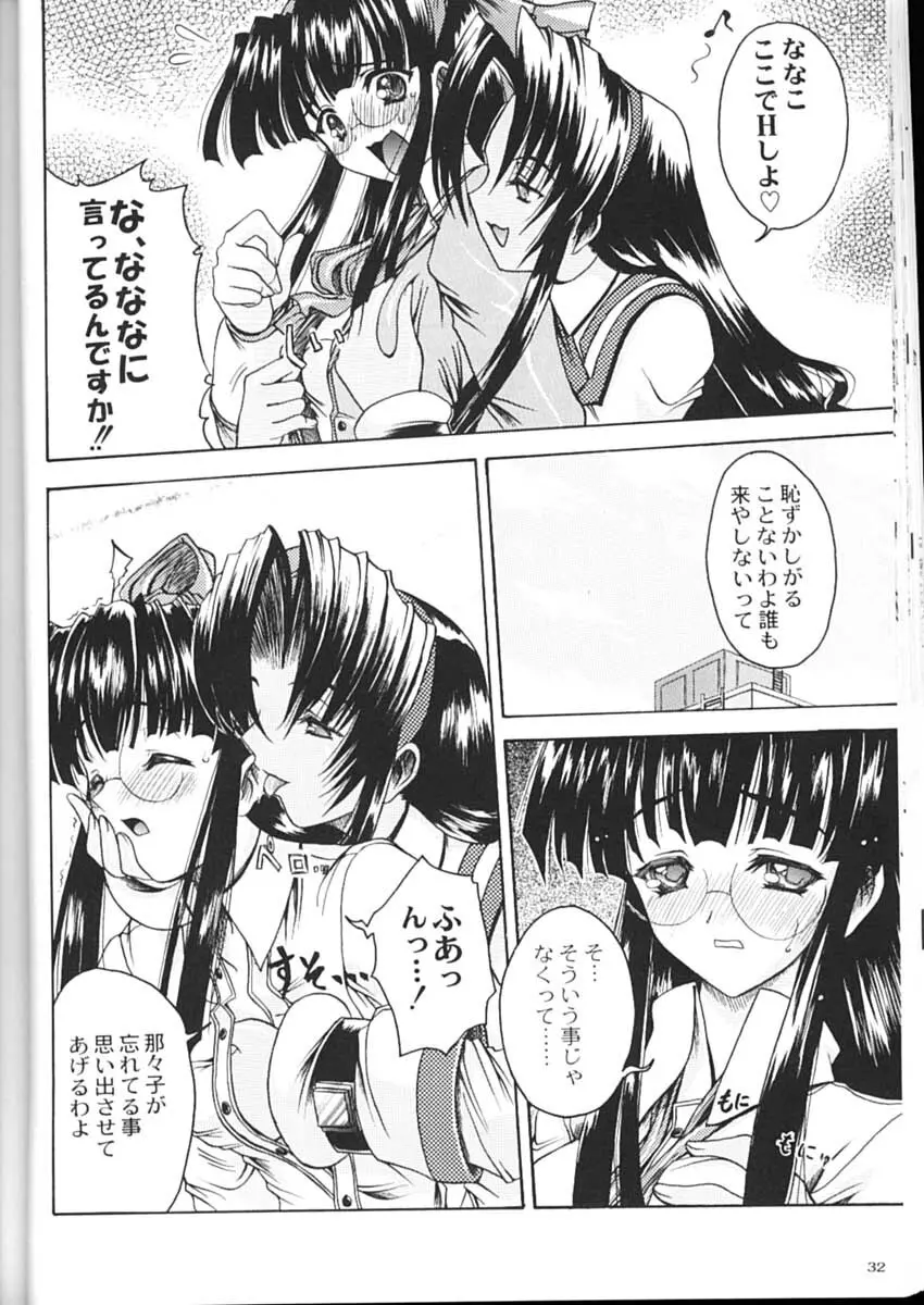 私立三絃堂学園購買部2號 Page.31