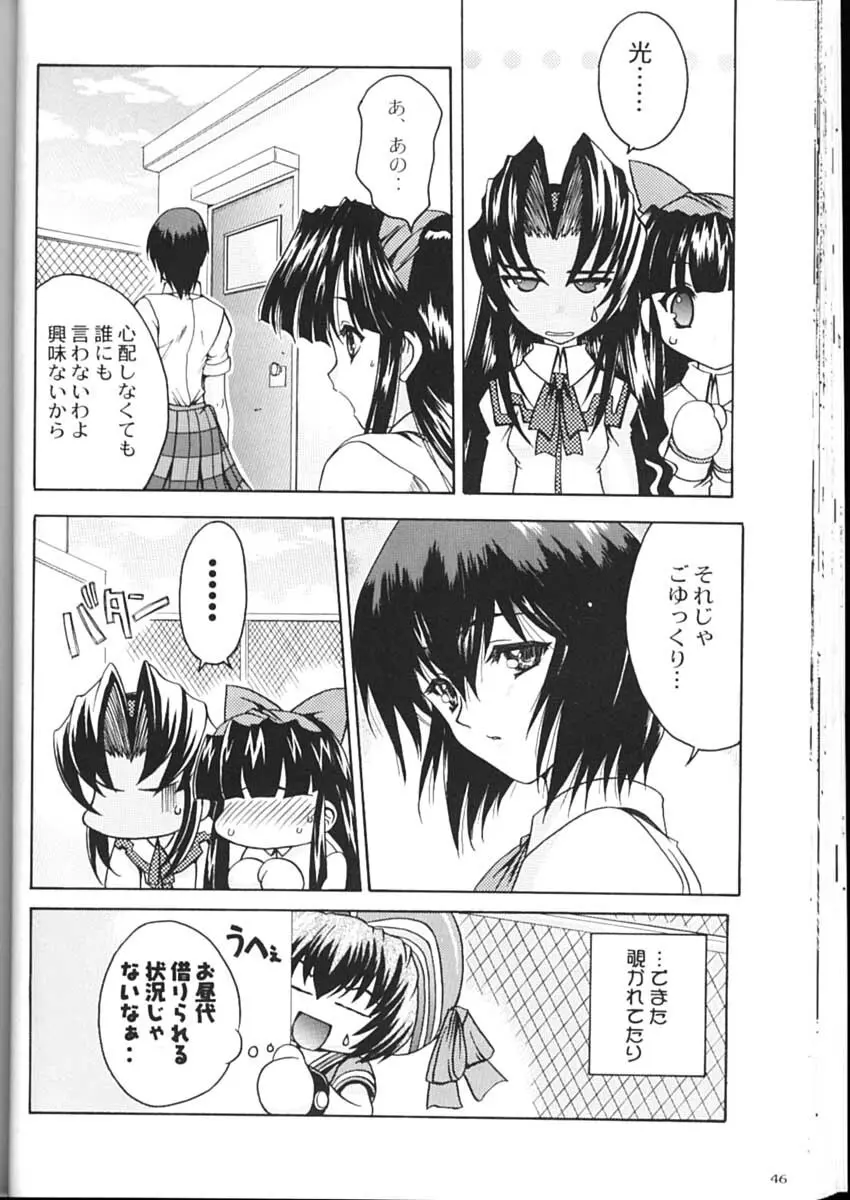 私立三絃堂学園購買部2號 Page.45