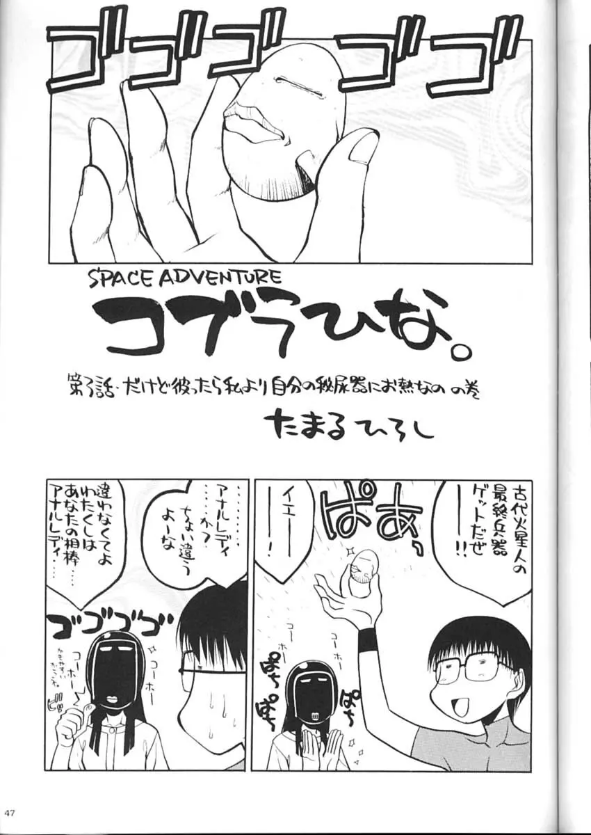 私立三絃堂学園購買部2號 Page.46