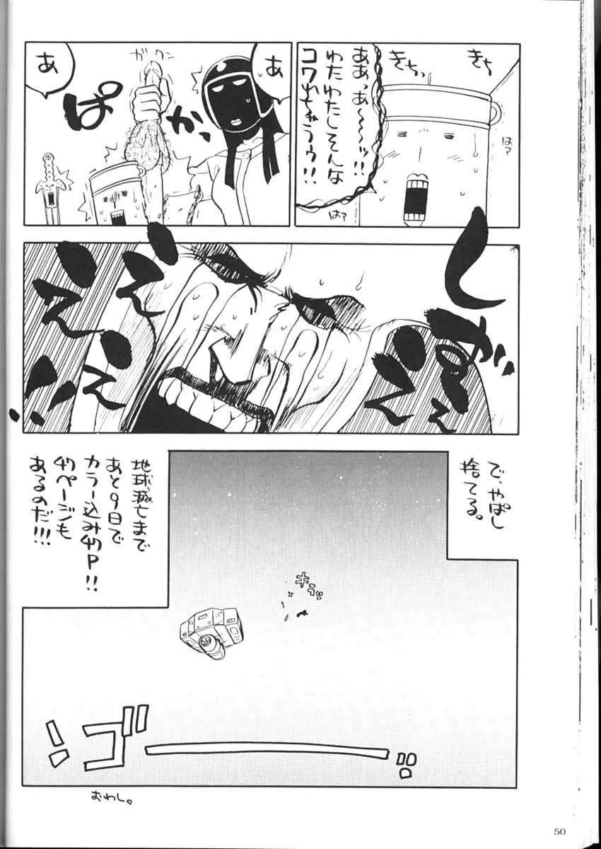 私立三絃堂学園購買部2號 Page.49