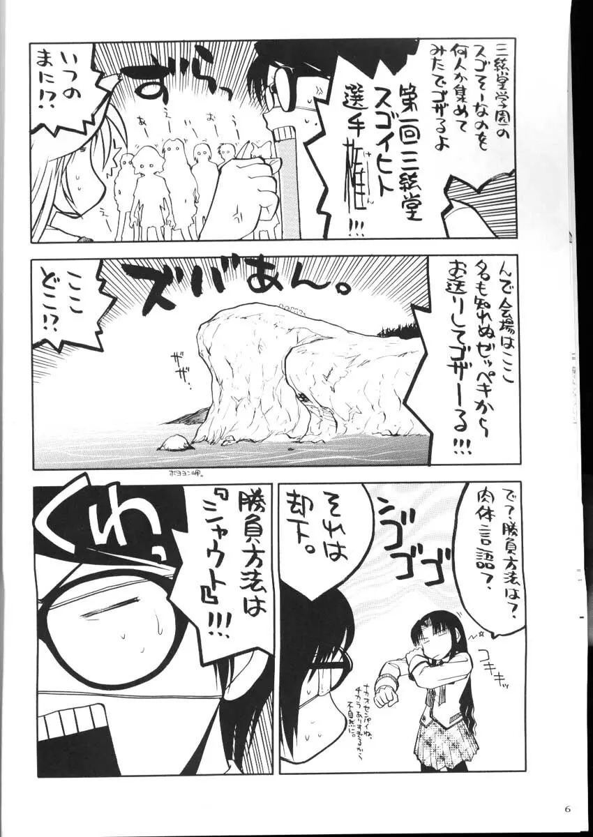 私立三絃堂学園購買部2號 Page.5