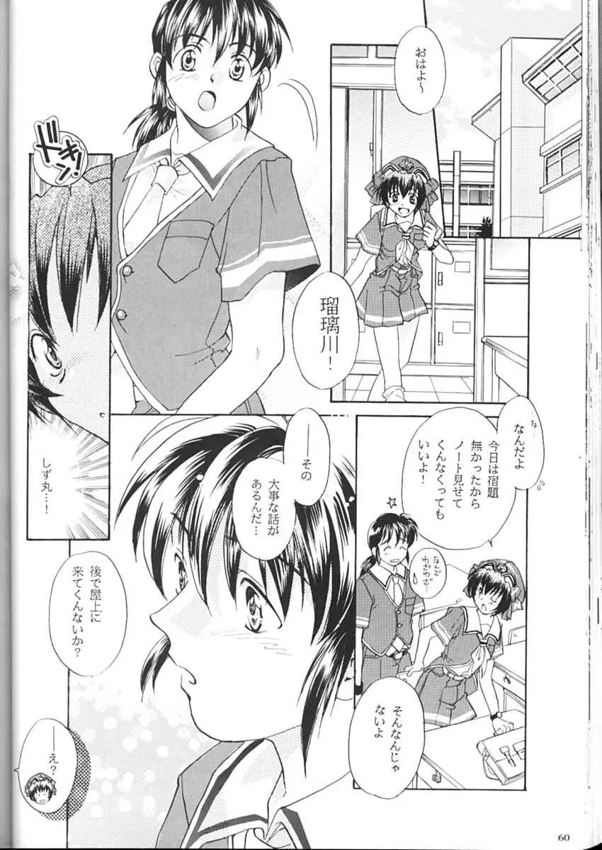 私立三絃堂学園購買部2號 Page.59