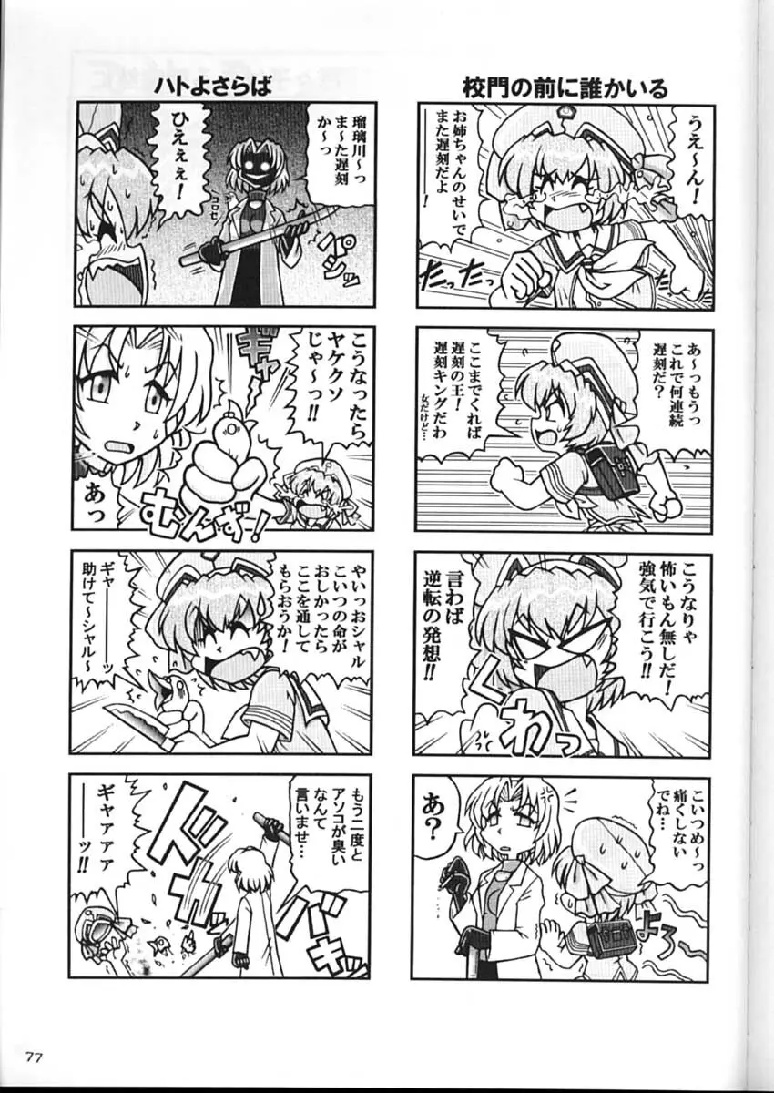 私立三絃堂学園購買部2號 Page.76