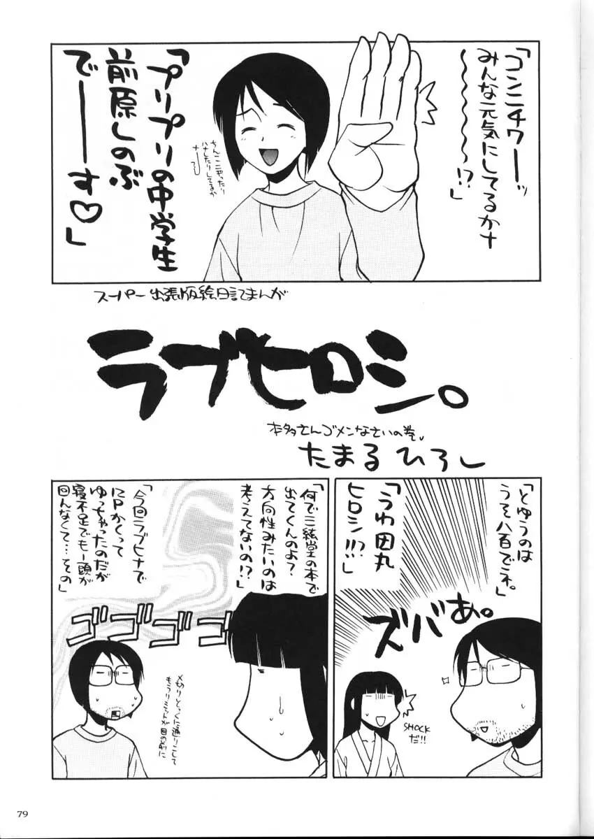 私立三絃堂学園購買部2號 Page.78