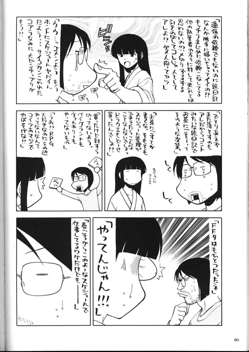 私立三絃堂学園購買部2號 Page.79