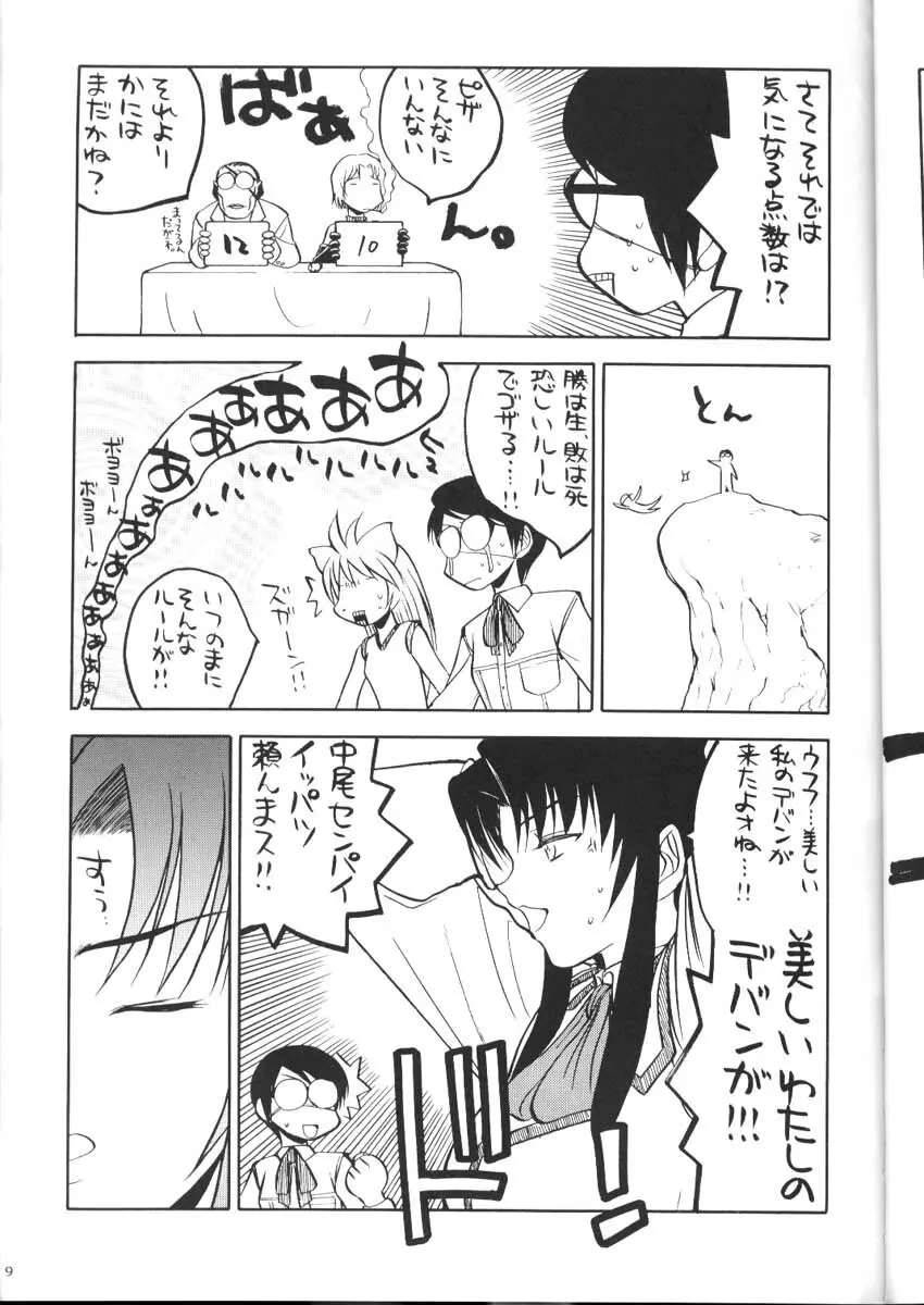 私立三絃堂学園購買部2號 Page.8