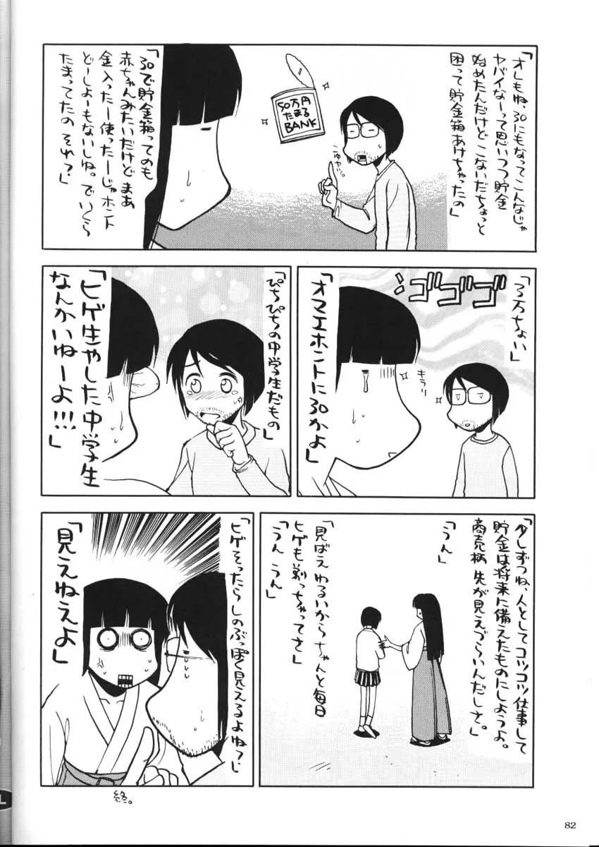 私立三絃堂学園購買部2號 Page.81