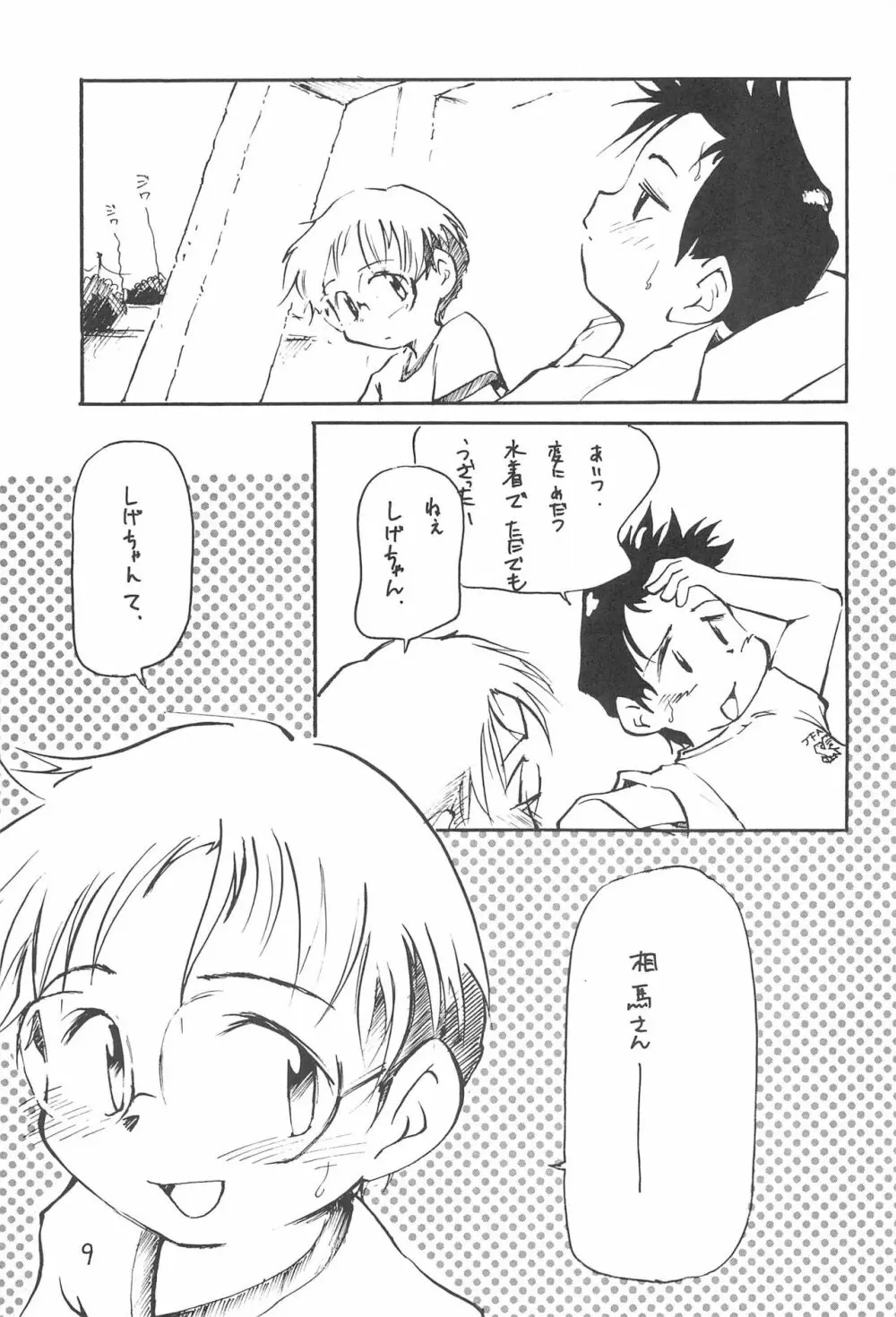 近代 こども～る オリジナル Page.11