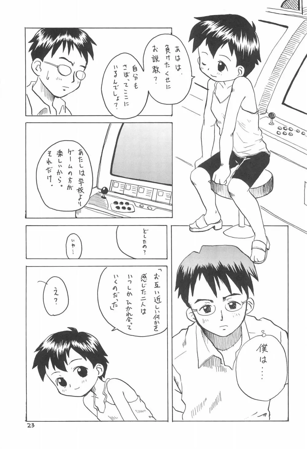 近代 こども～る オリジナル Page.25