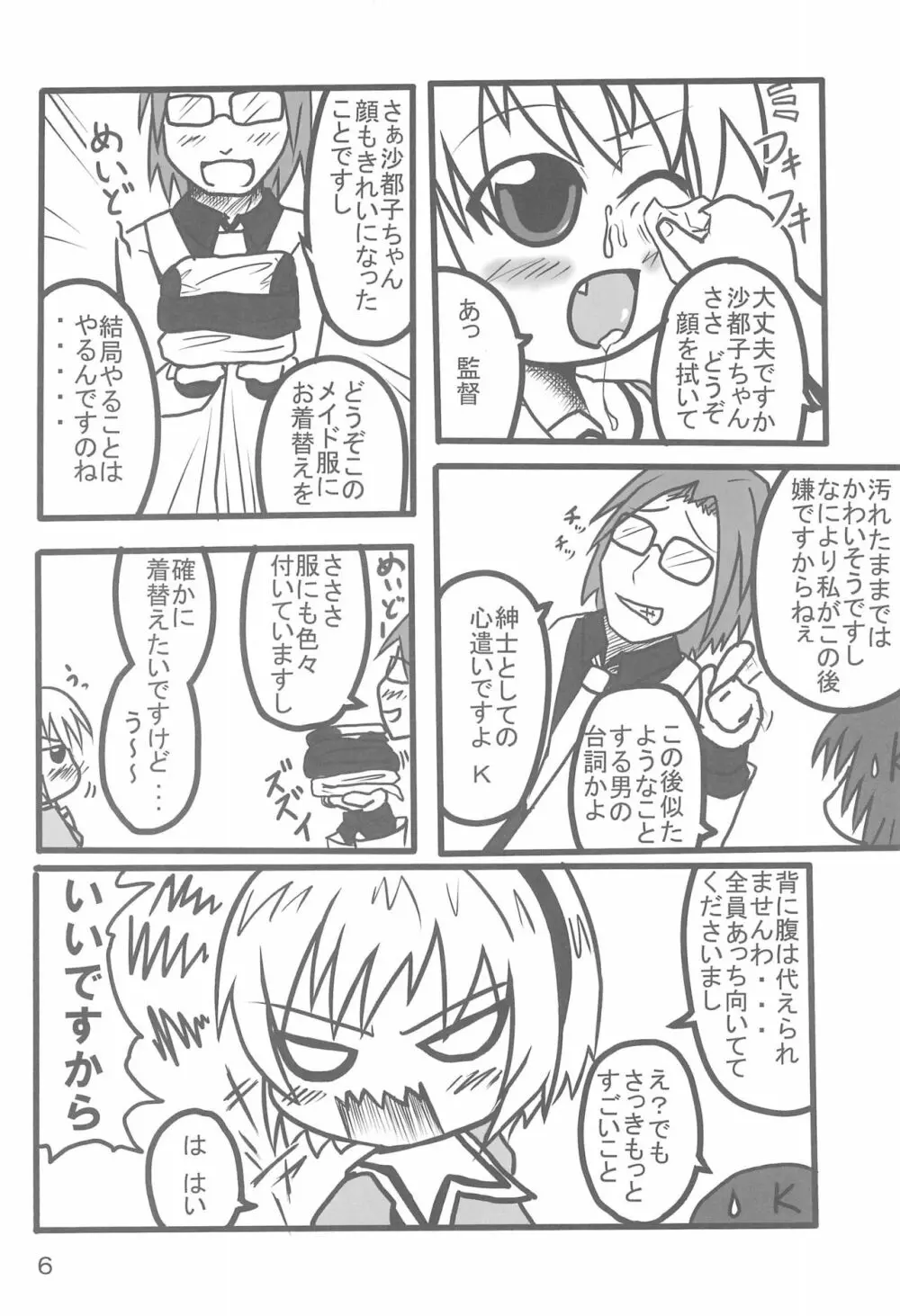 コントラスト Page.8