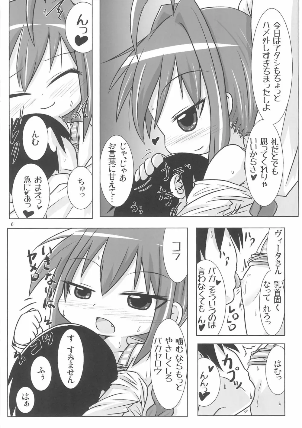 えっちでちいさいうちの上司 Page.6