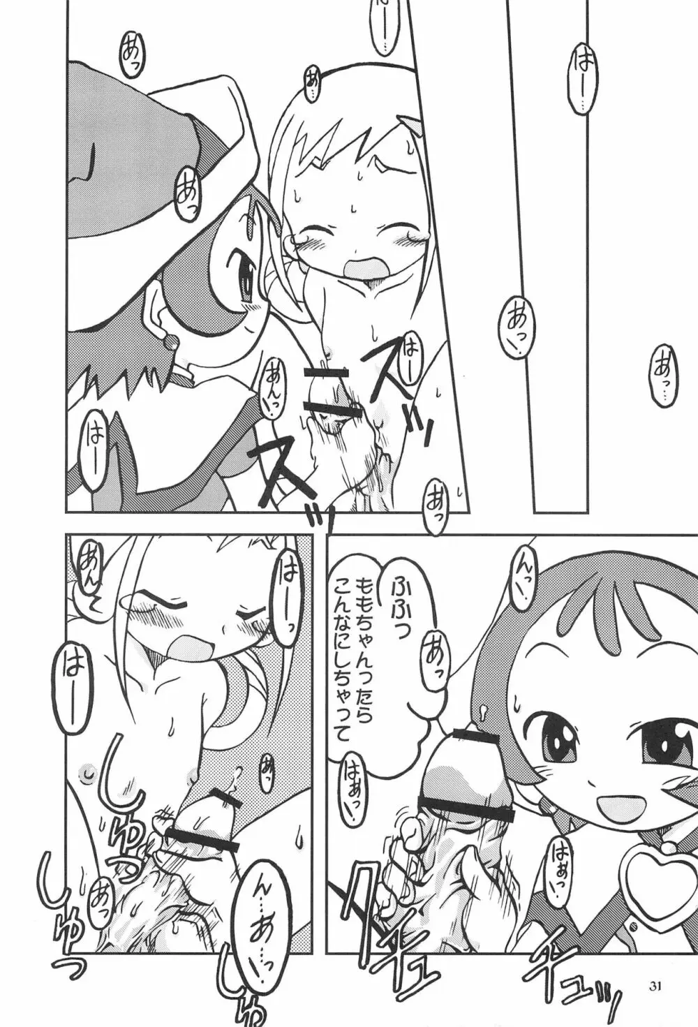 ももの缶詰 Page.31