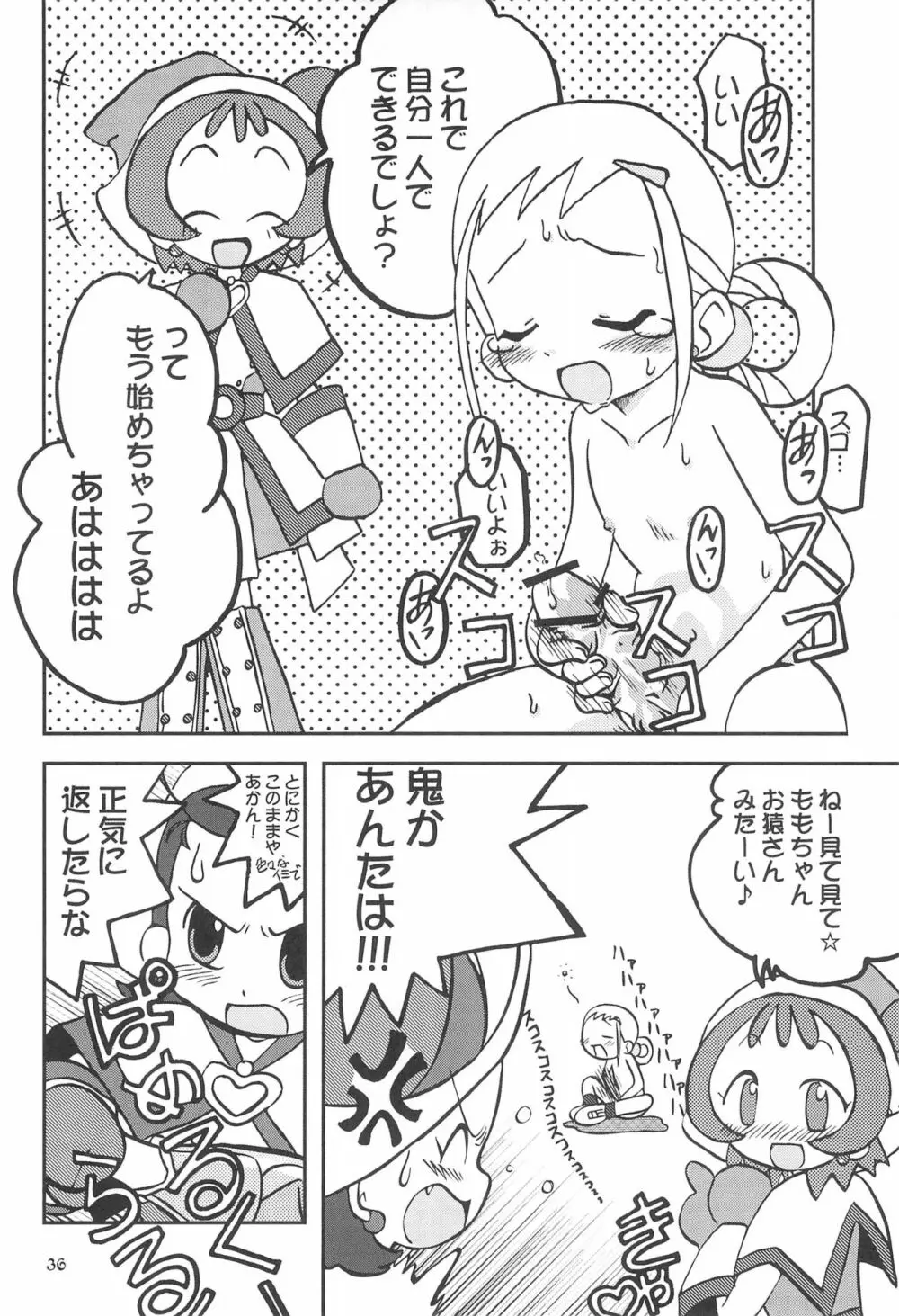 ももの缶詰 Page.36