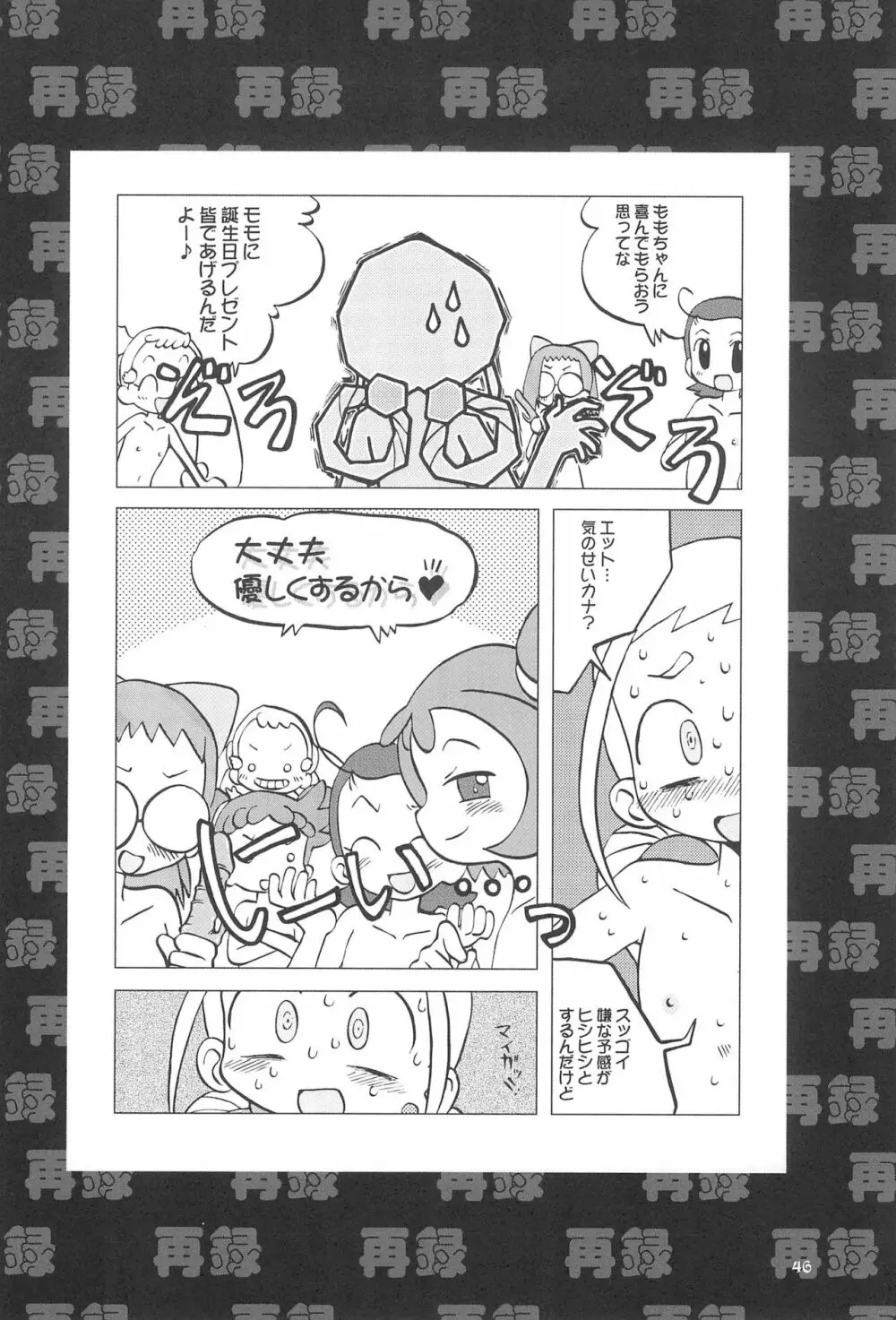 ももの缶詰 Page.46