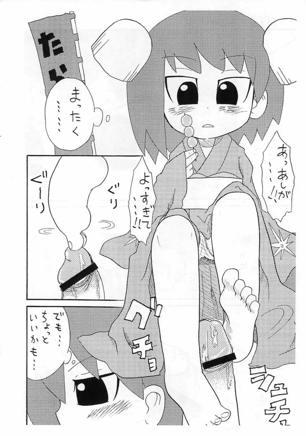 最後の免罪符 Page.12