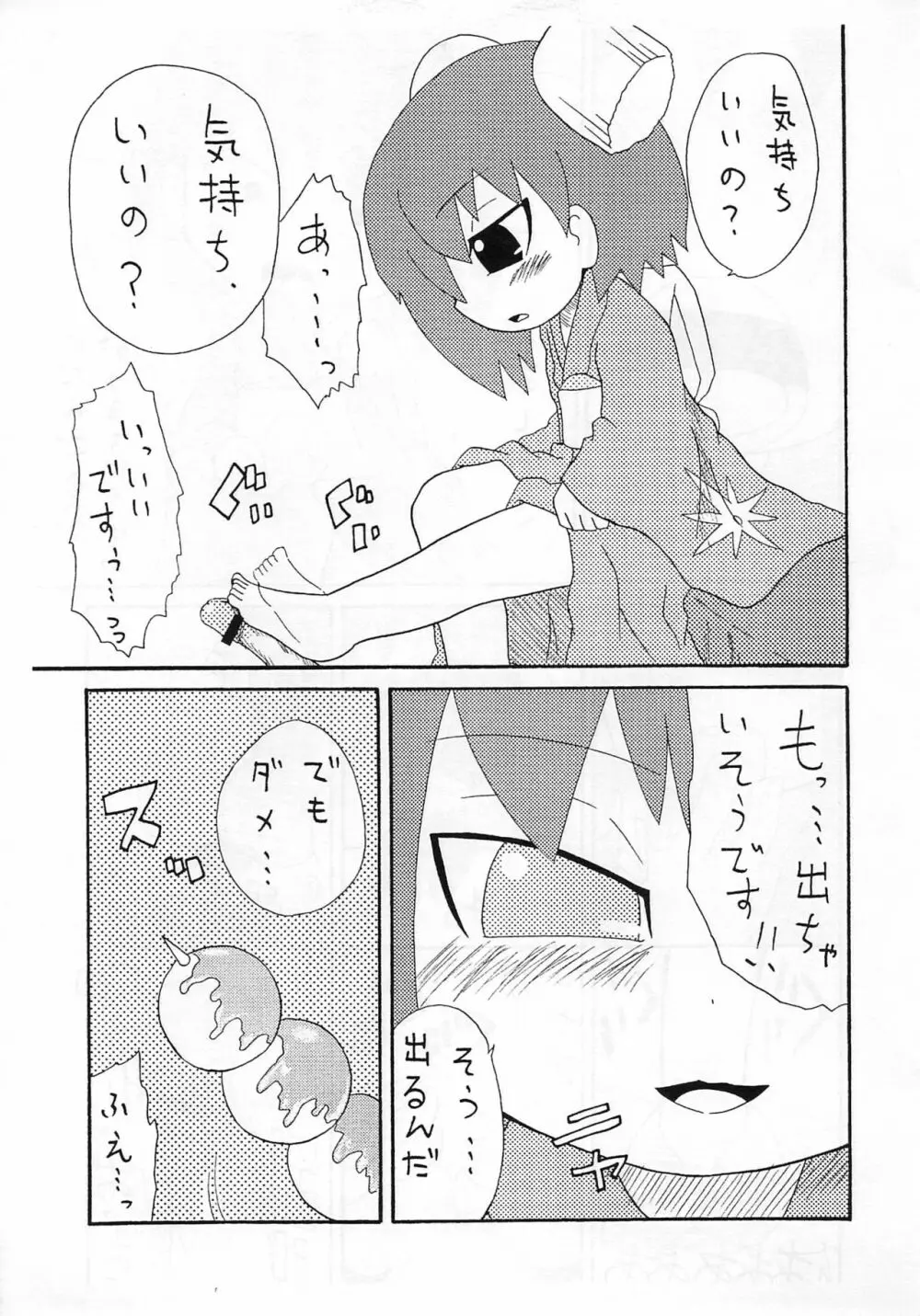 最後の免罪符 Page.13