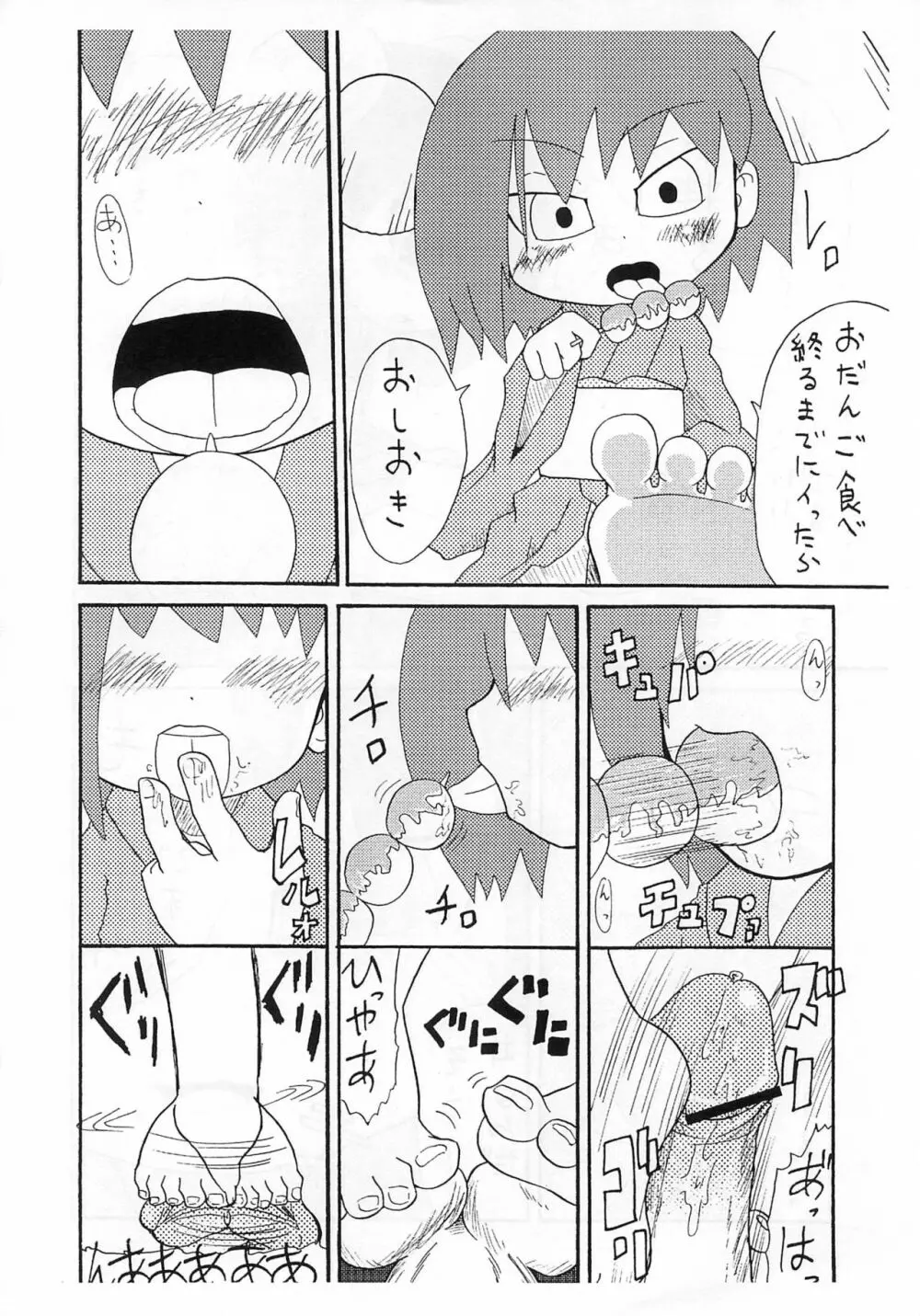 最後の免罪符 Page.14