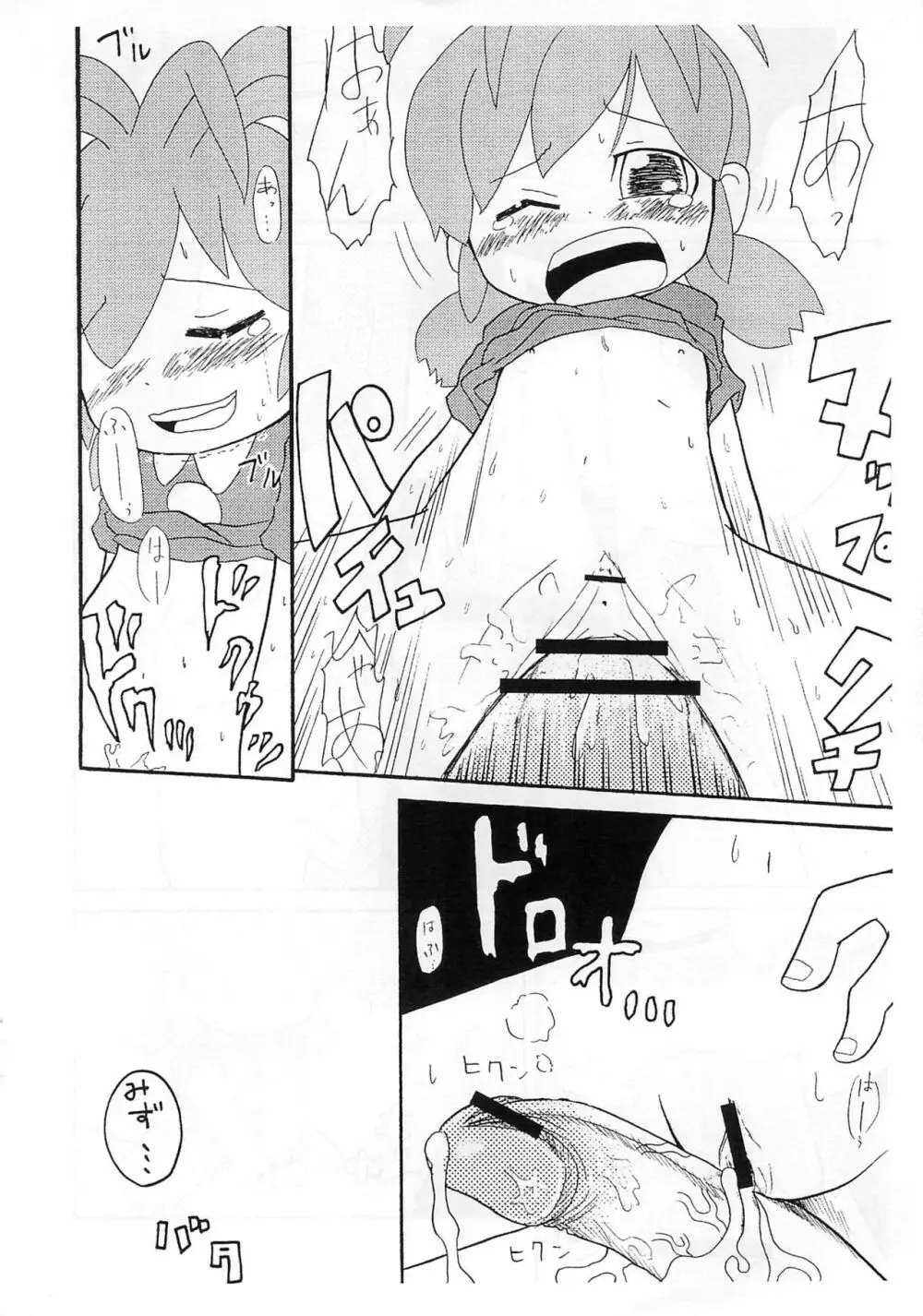 最後の免罪符 Page.8