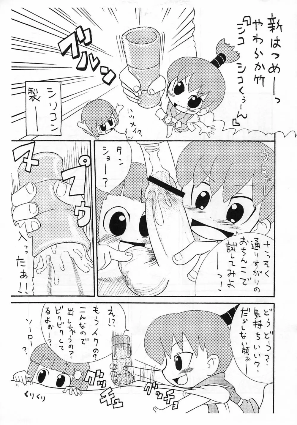 最後の免罪符 Page.9