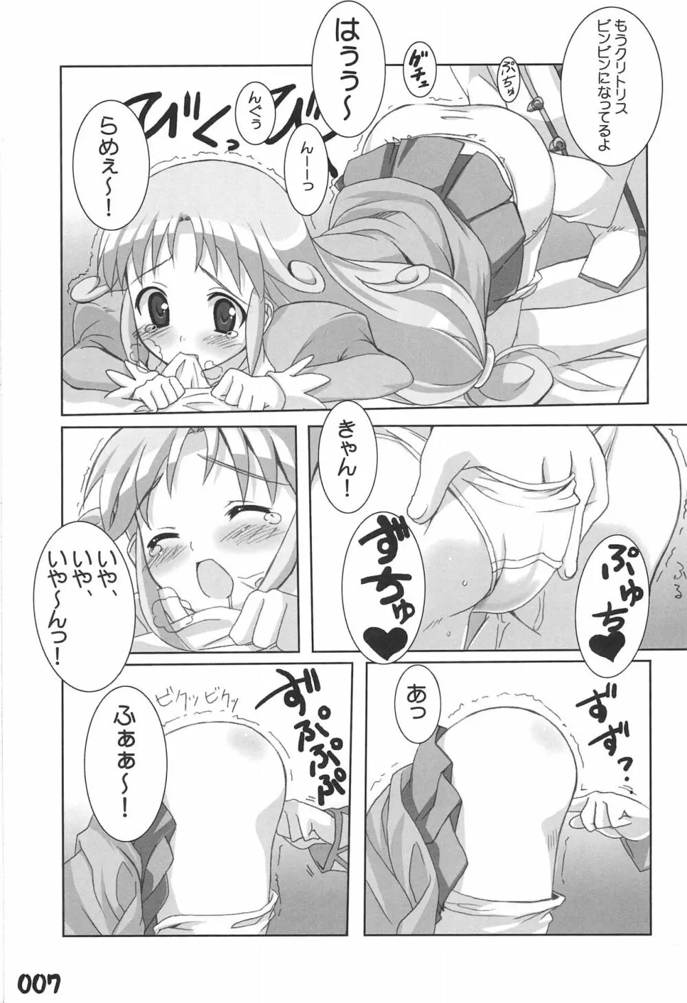 R-TYPE Nirvana FUTAGO Princess Page.7